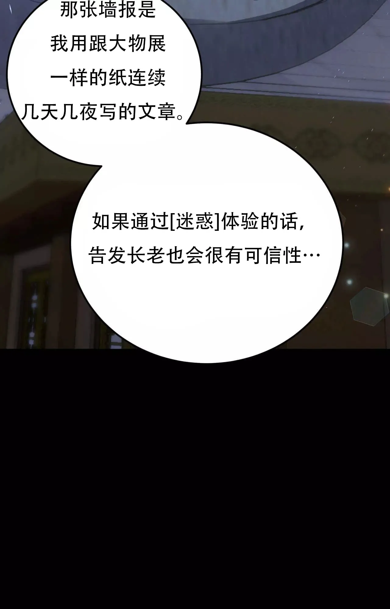 《大物展》第86话 第29页