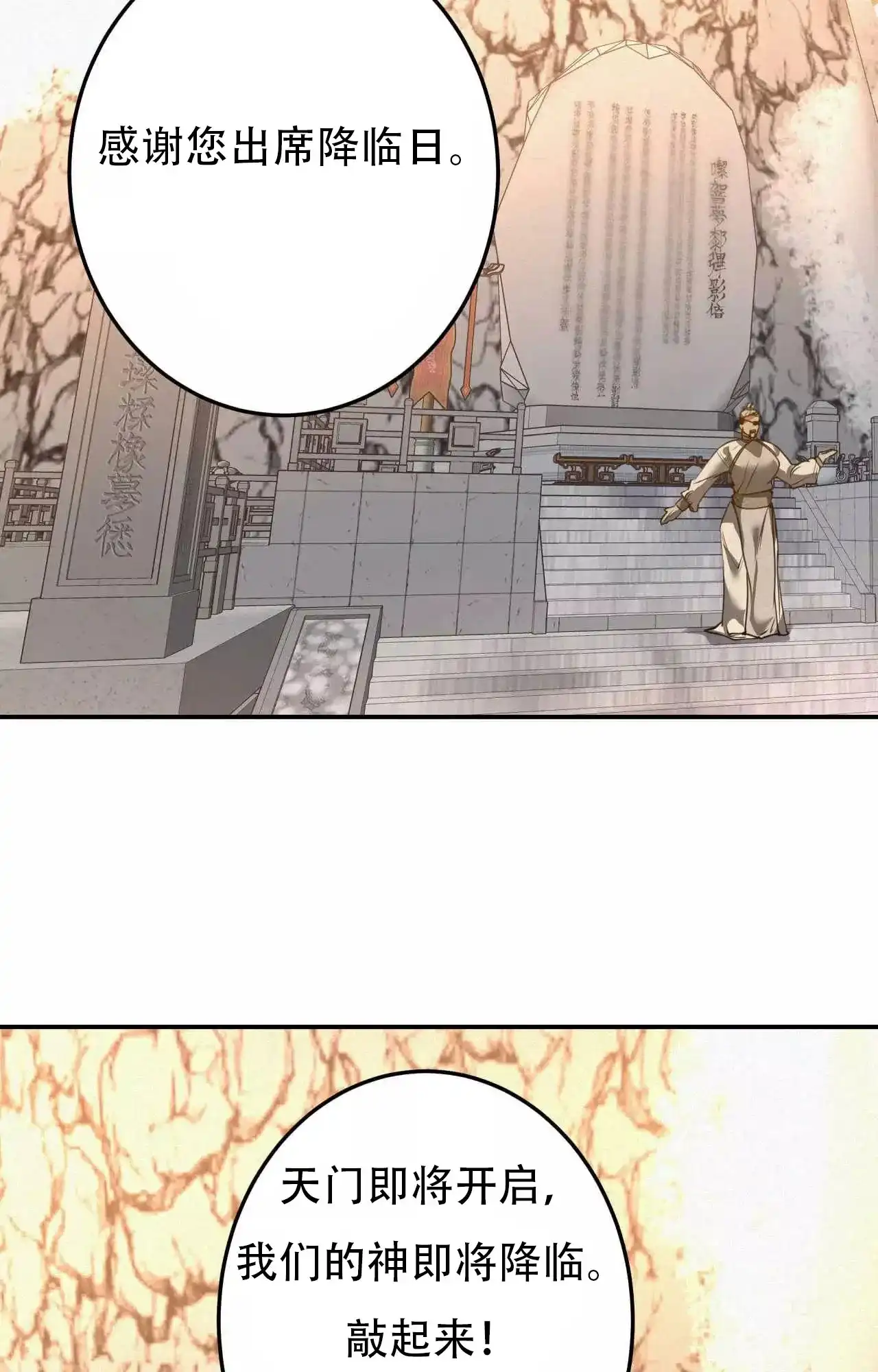 《大物展》第86话 第35页