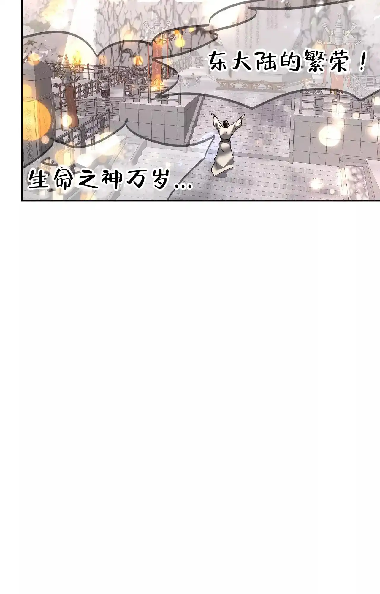 《大物展》第86话 第44页