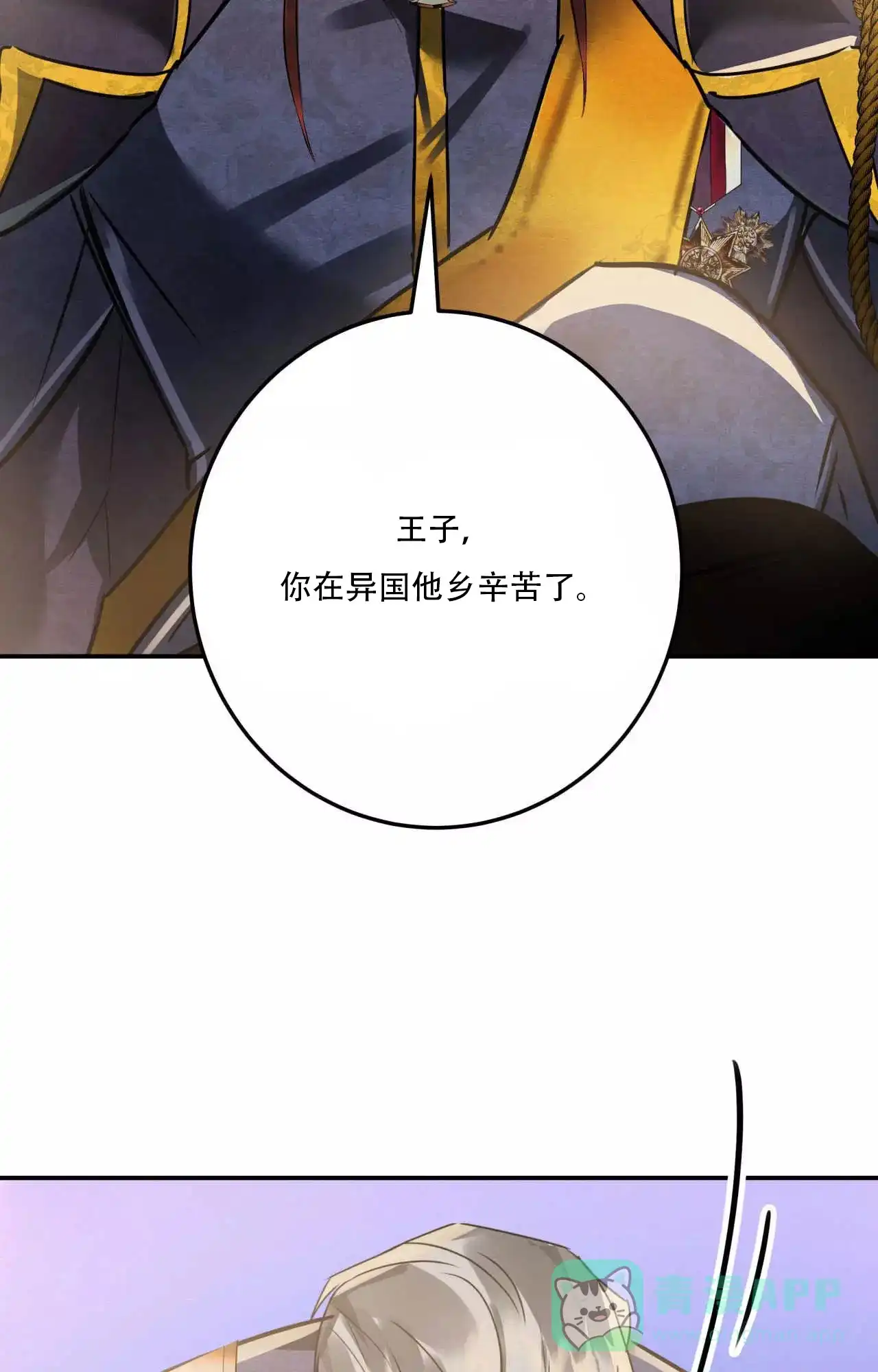 《大物展》第86话 第16页