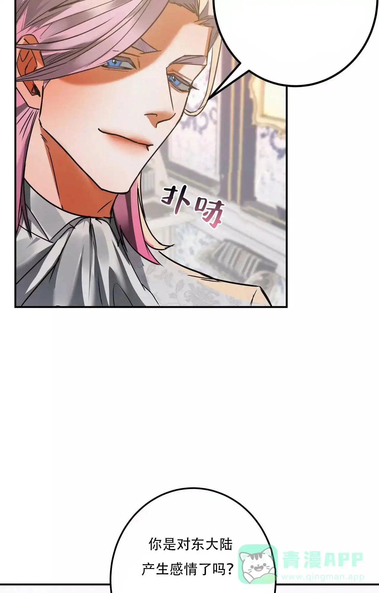 《大物展》第86话 第11页