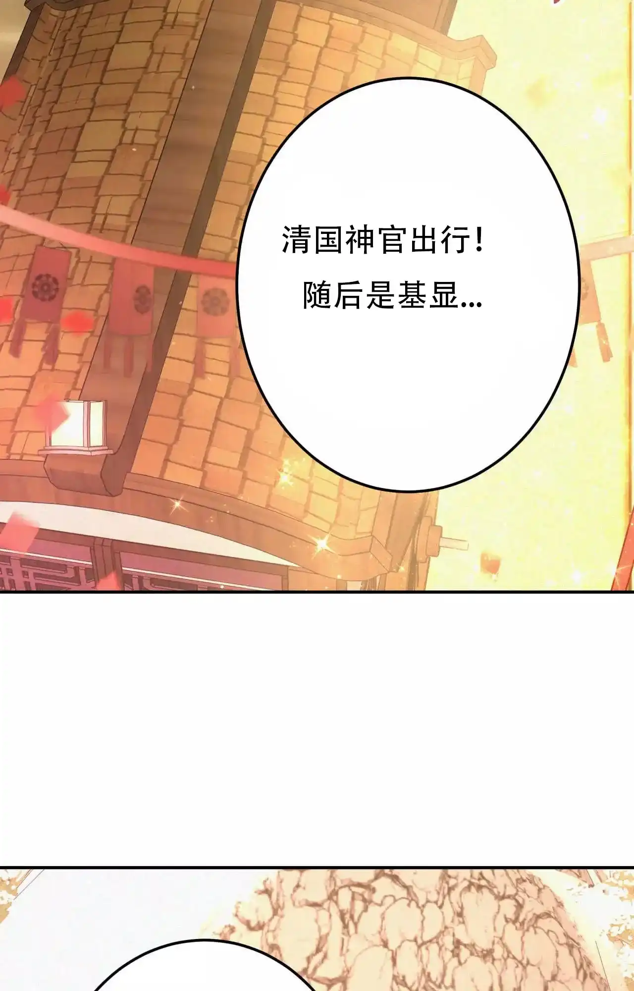 《大物展》第86话 第34页