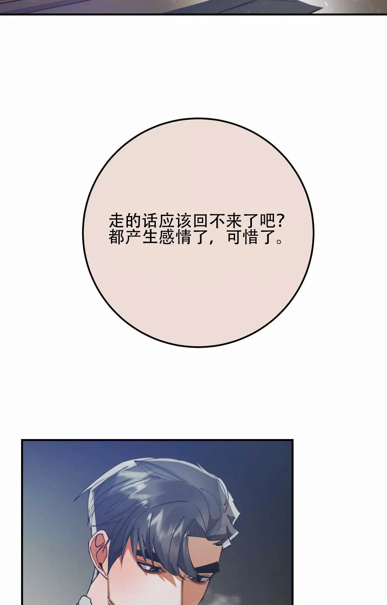 《大物展》第87话 第28页