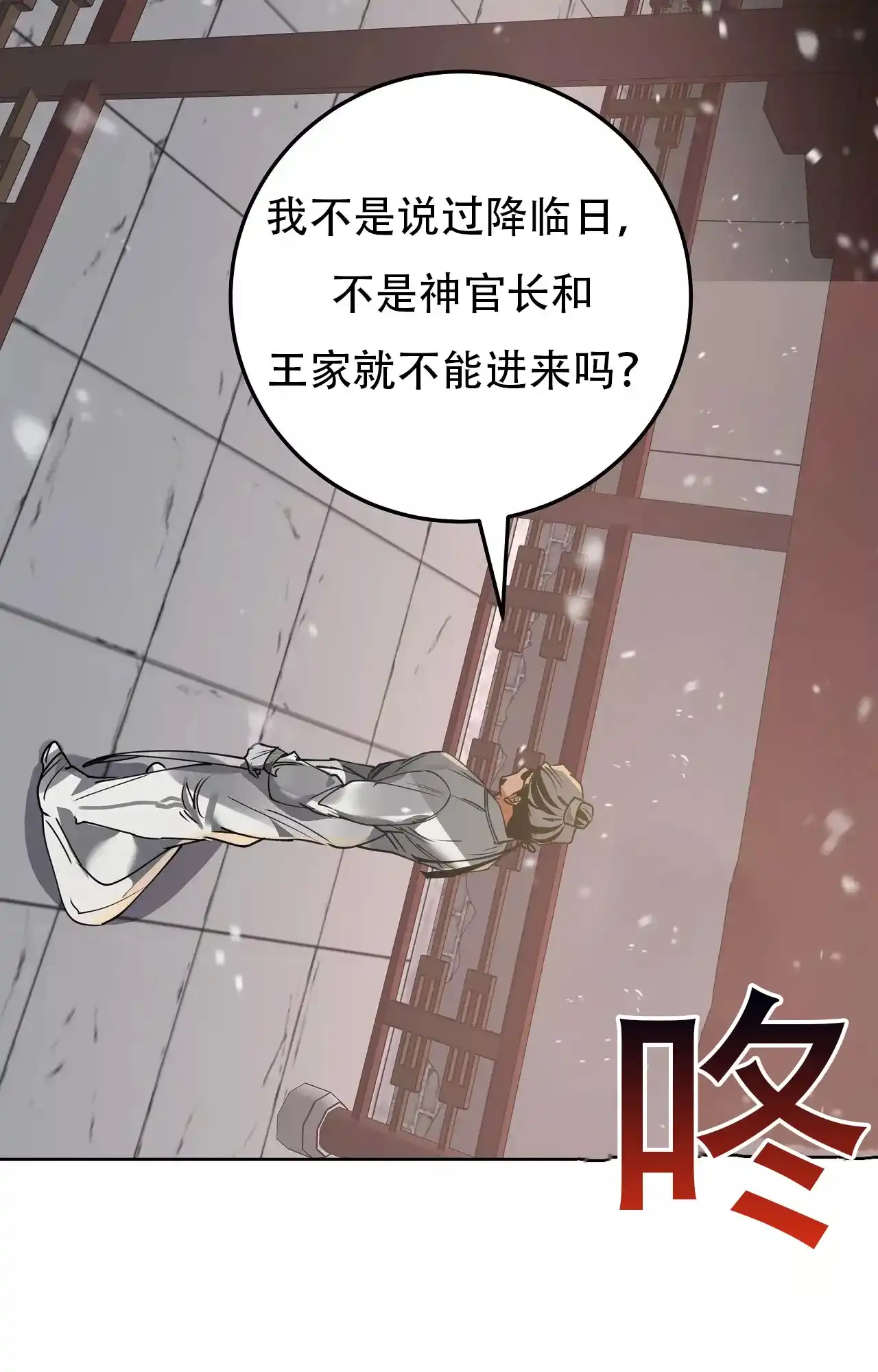 《大物展》第87话 第4页