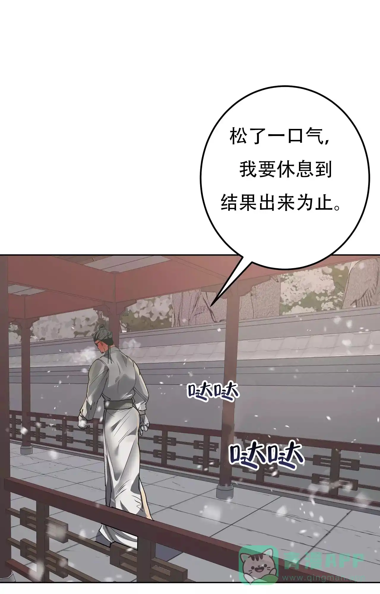 《大物展》第87话 第1页