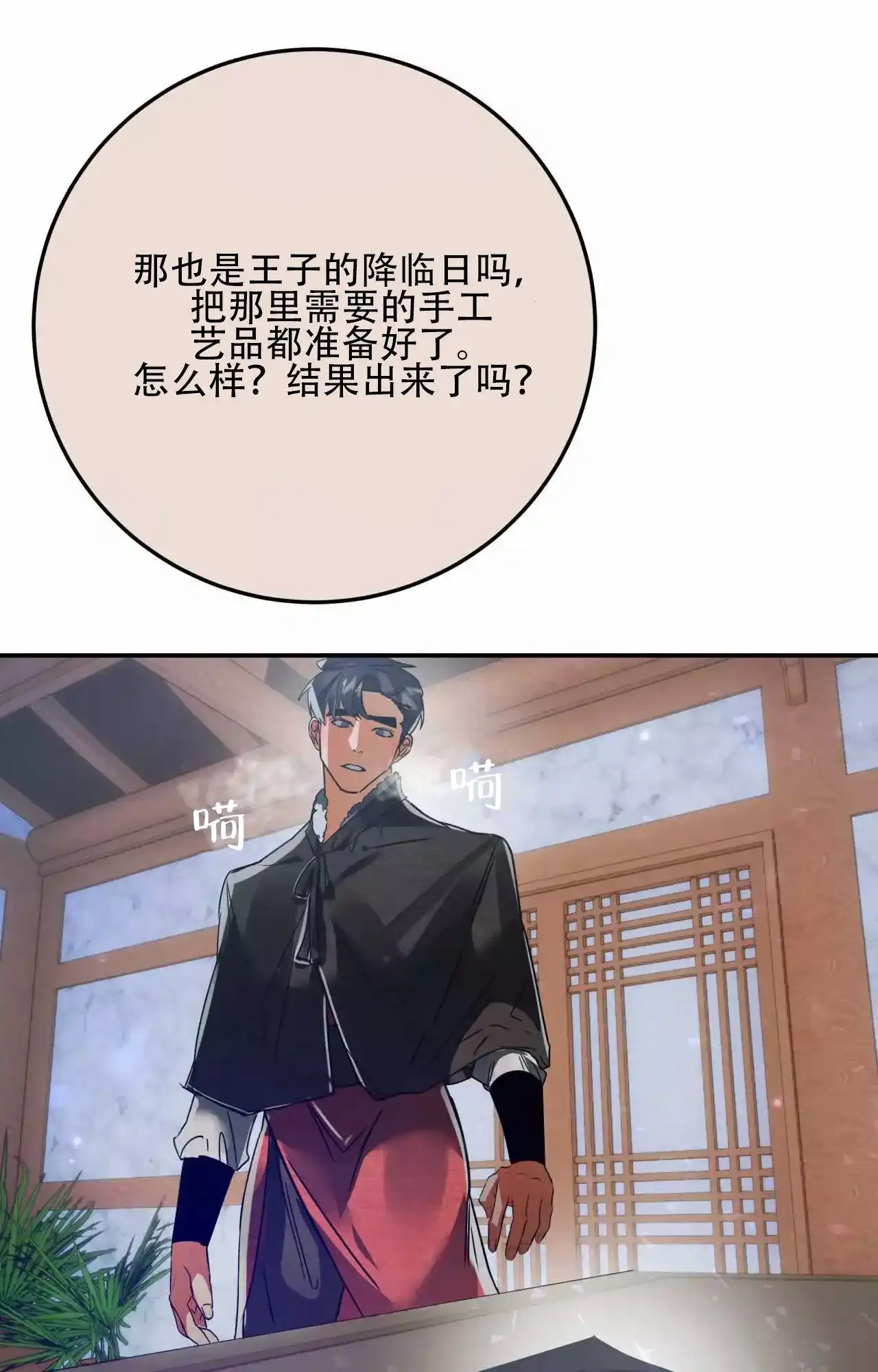《大物展》第87话 第27页