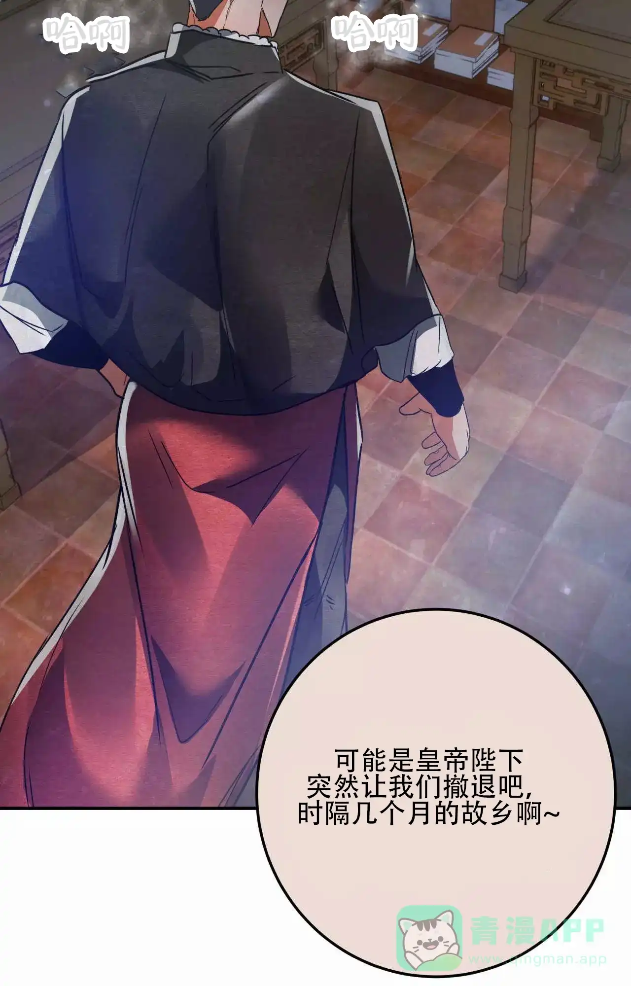 《大物展》第87话 第26页