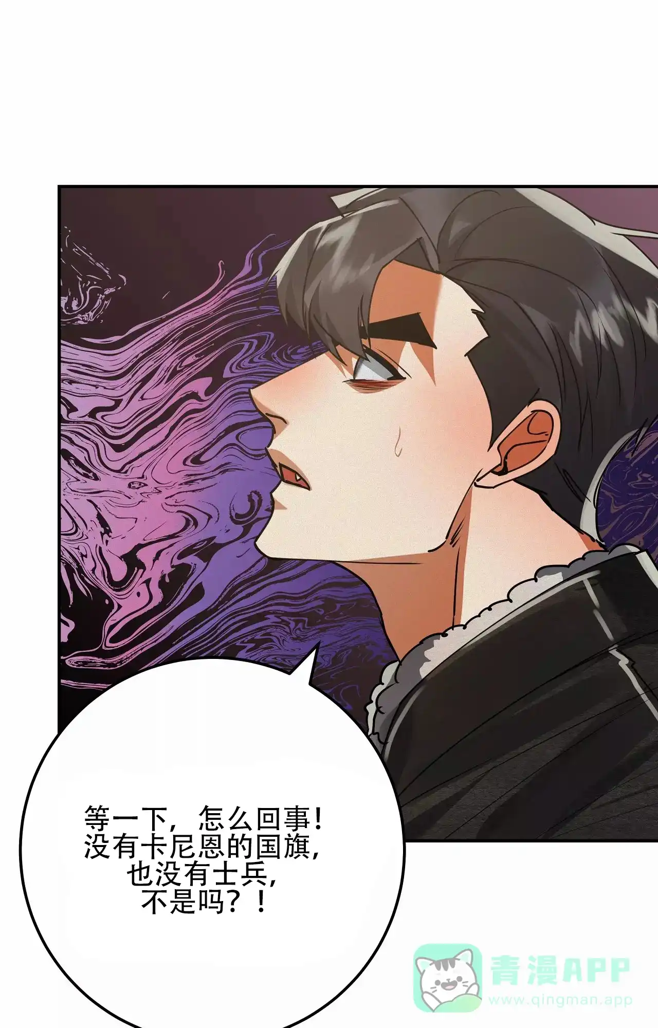 《大物展》第87话 第21页