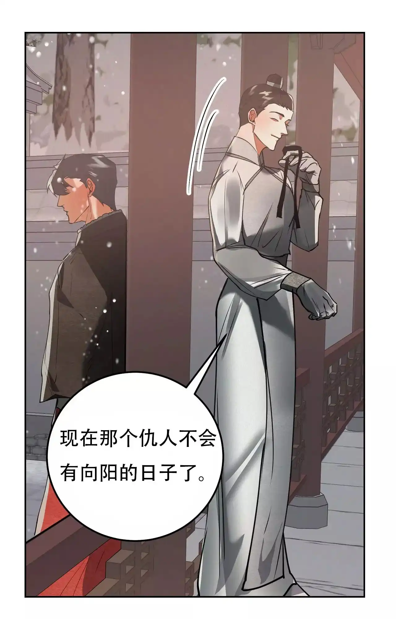 《大物展》第87话 第12页