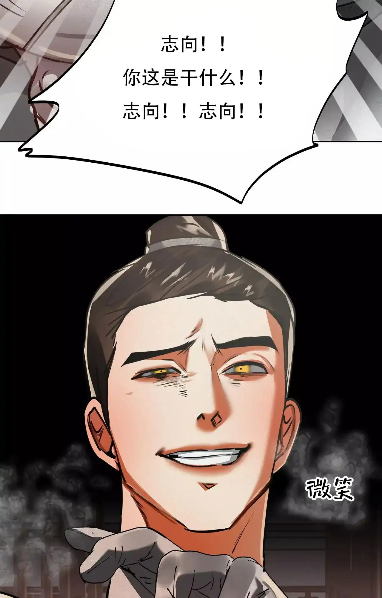 《大物展》第87话 第9页