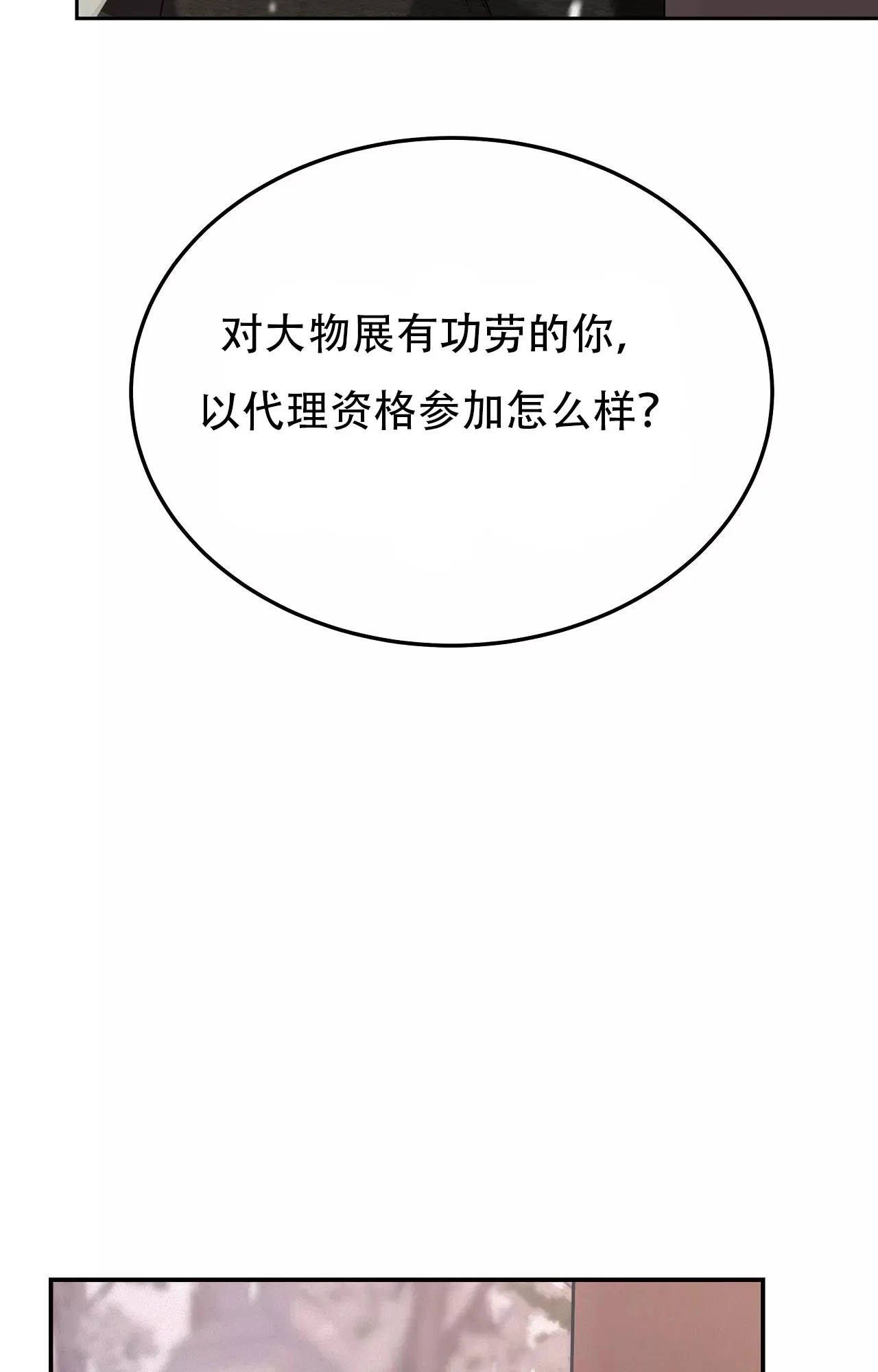 《大物展》第87话 第14页