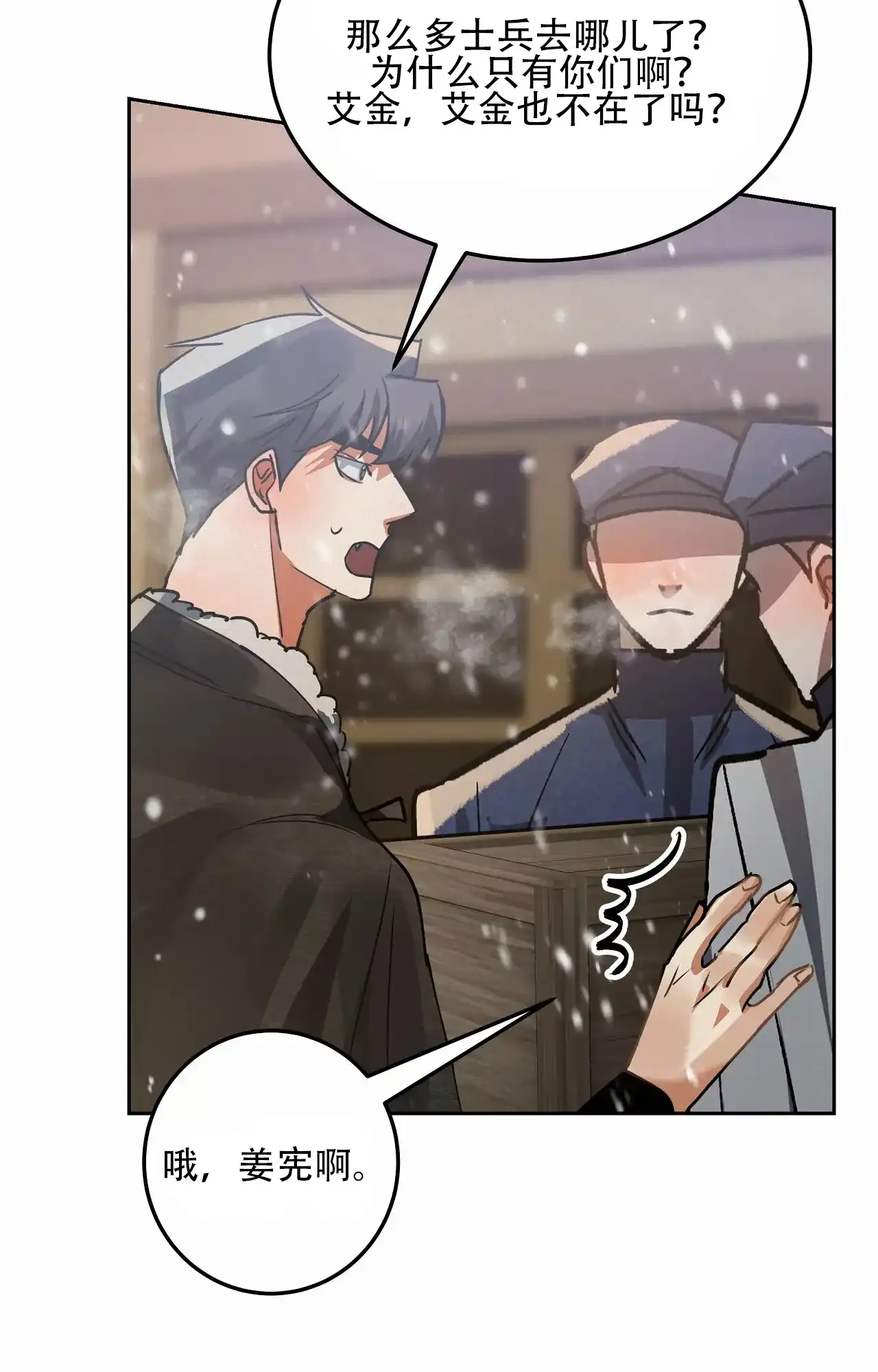 《大物展》第87话 第23页
