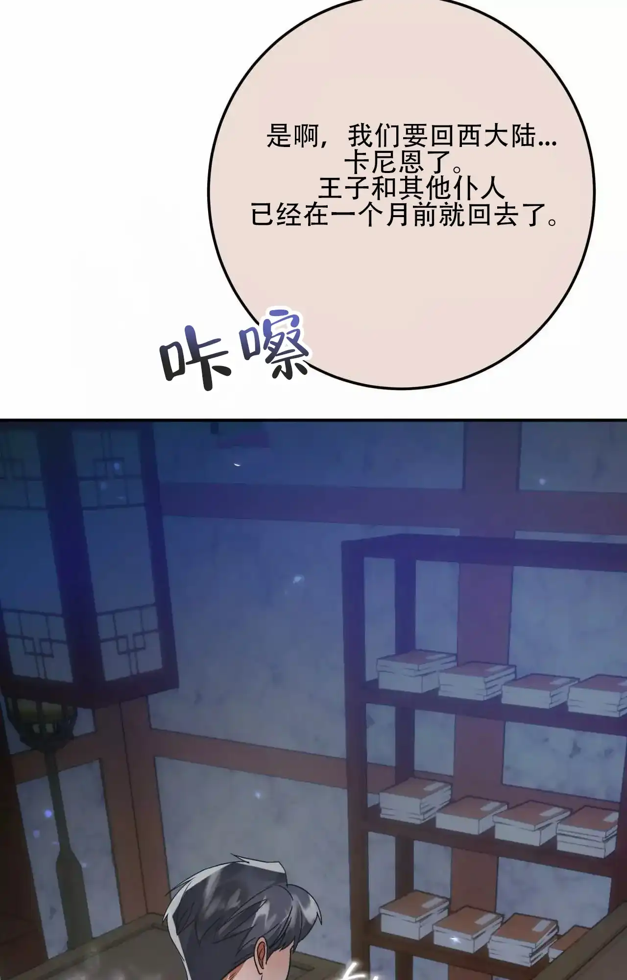 《大物展》第87话 第25页