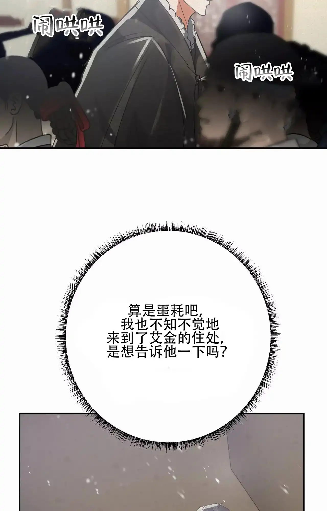《大物展》第87话 第18页