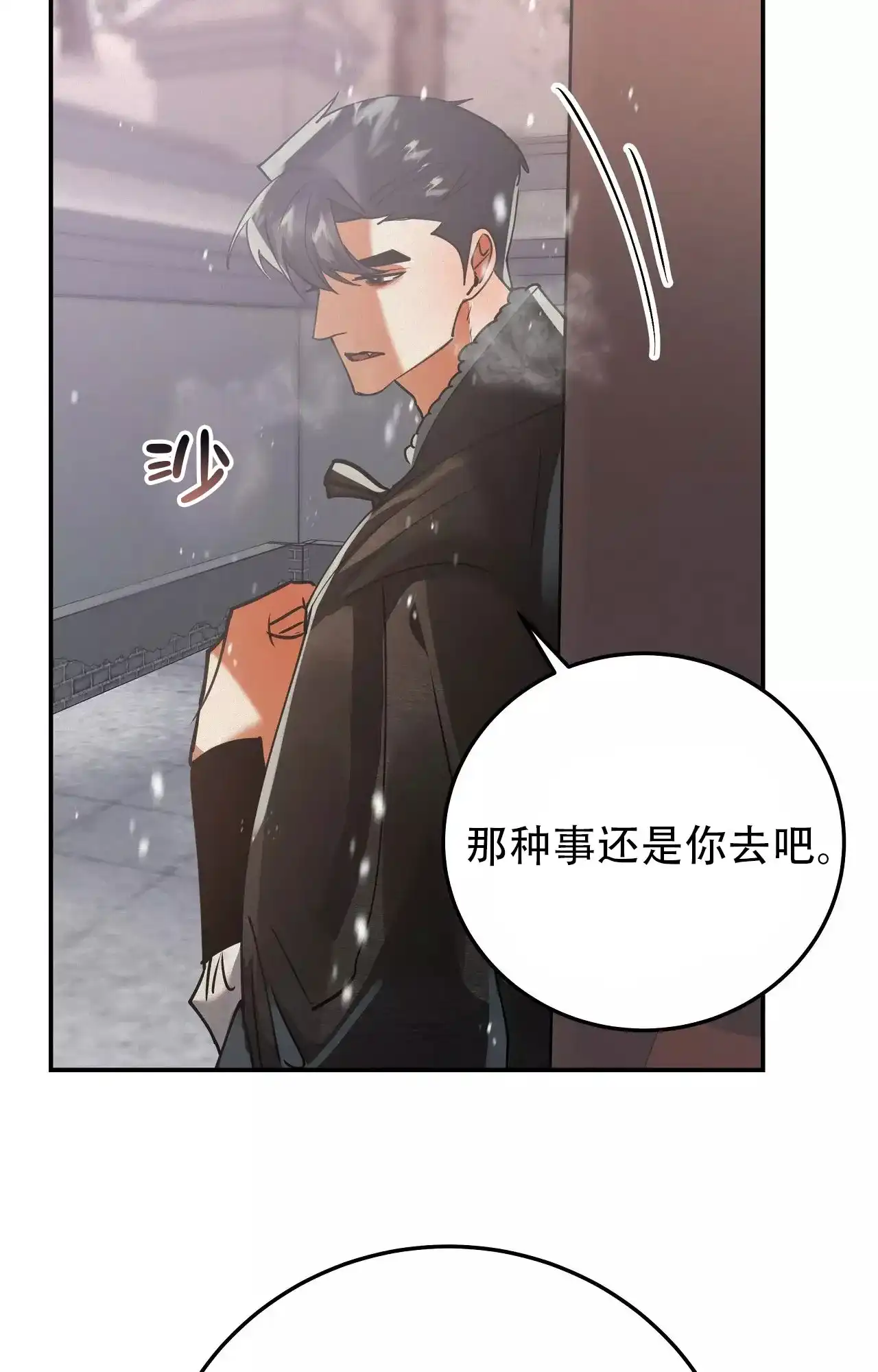 《大物展》第87话 第15页