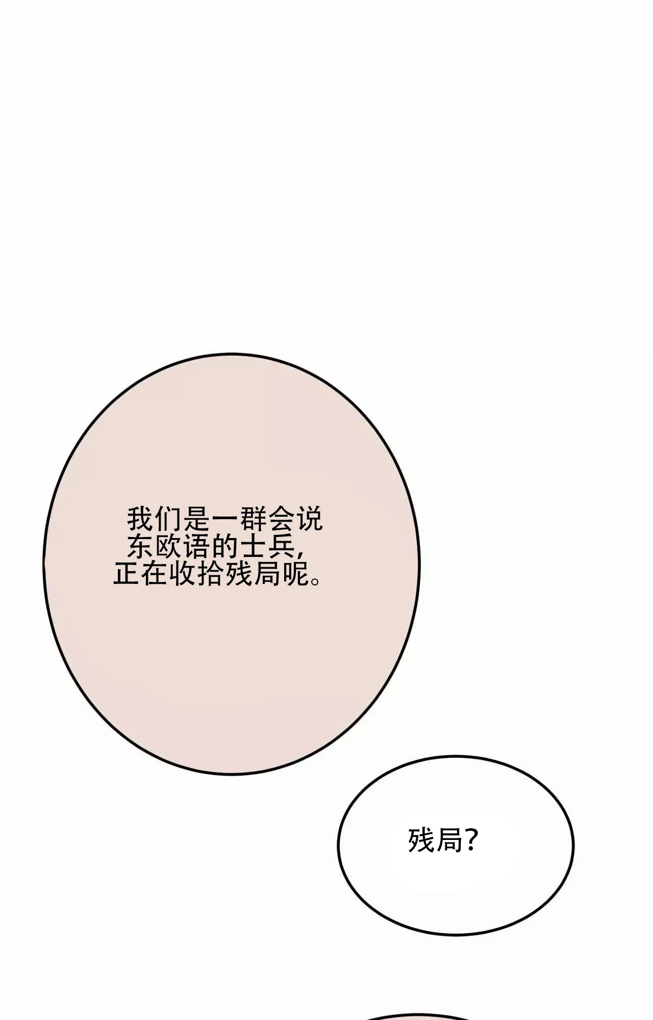 《大物展》第87话 第24页