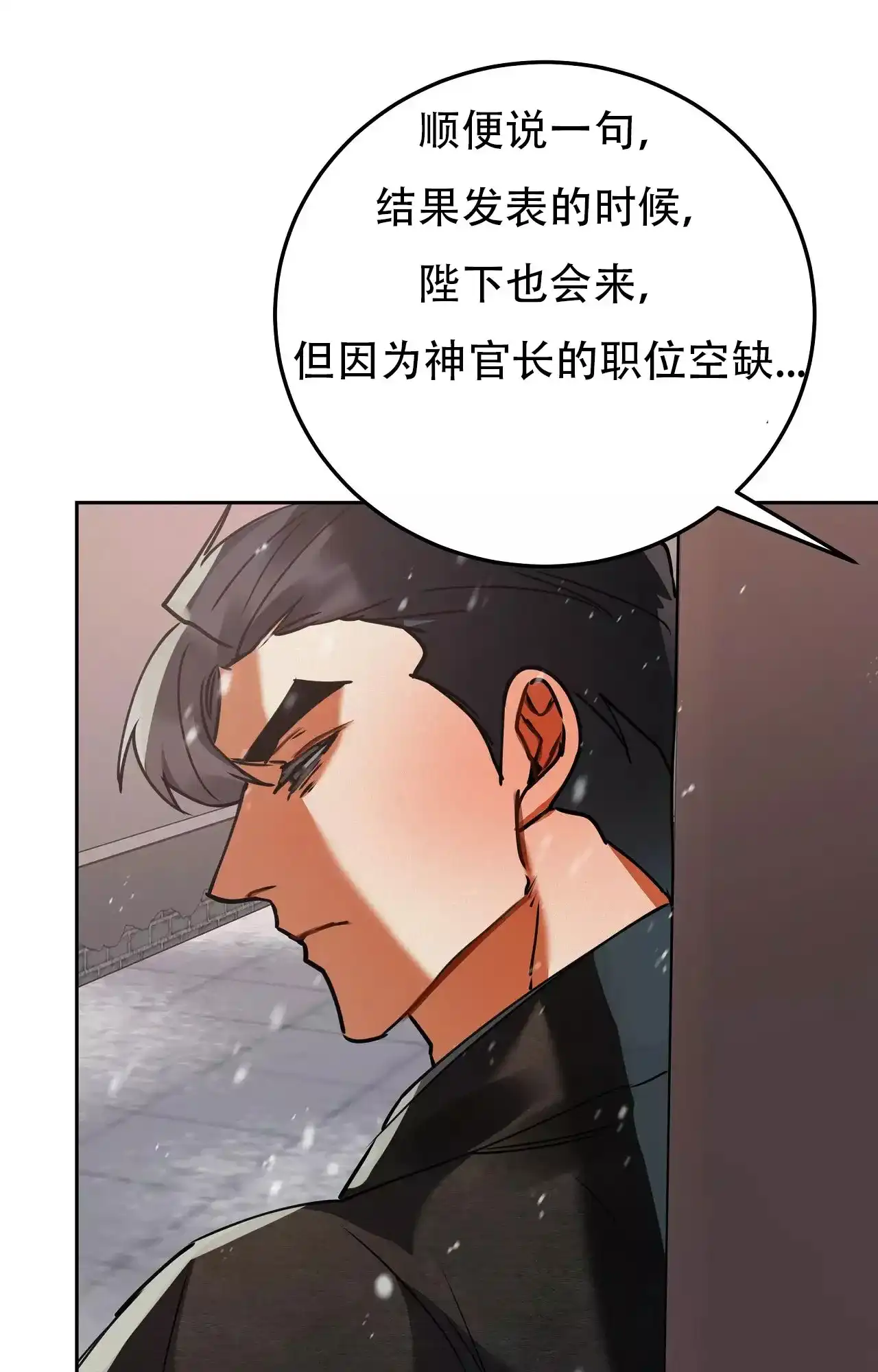 《大物展》第87话 第13页