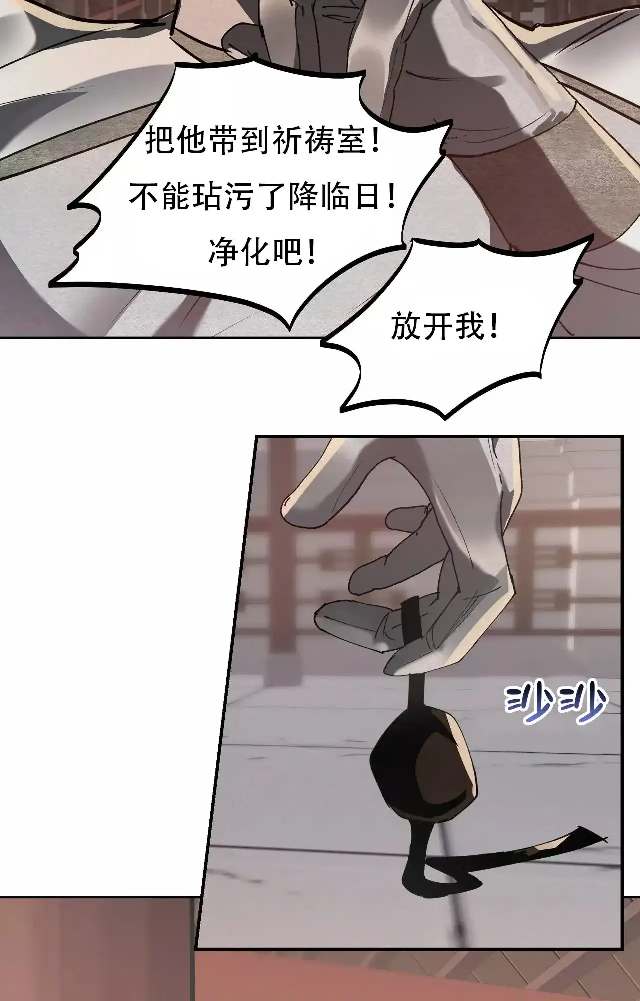 《大物展》第87话 第10页