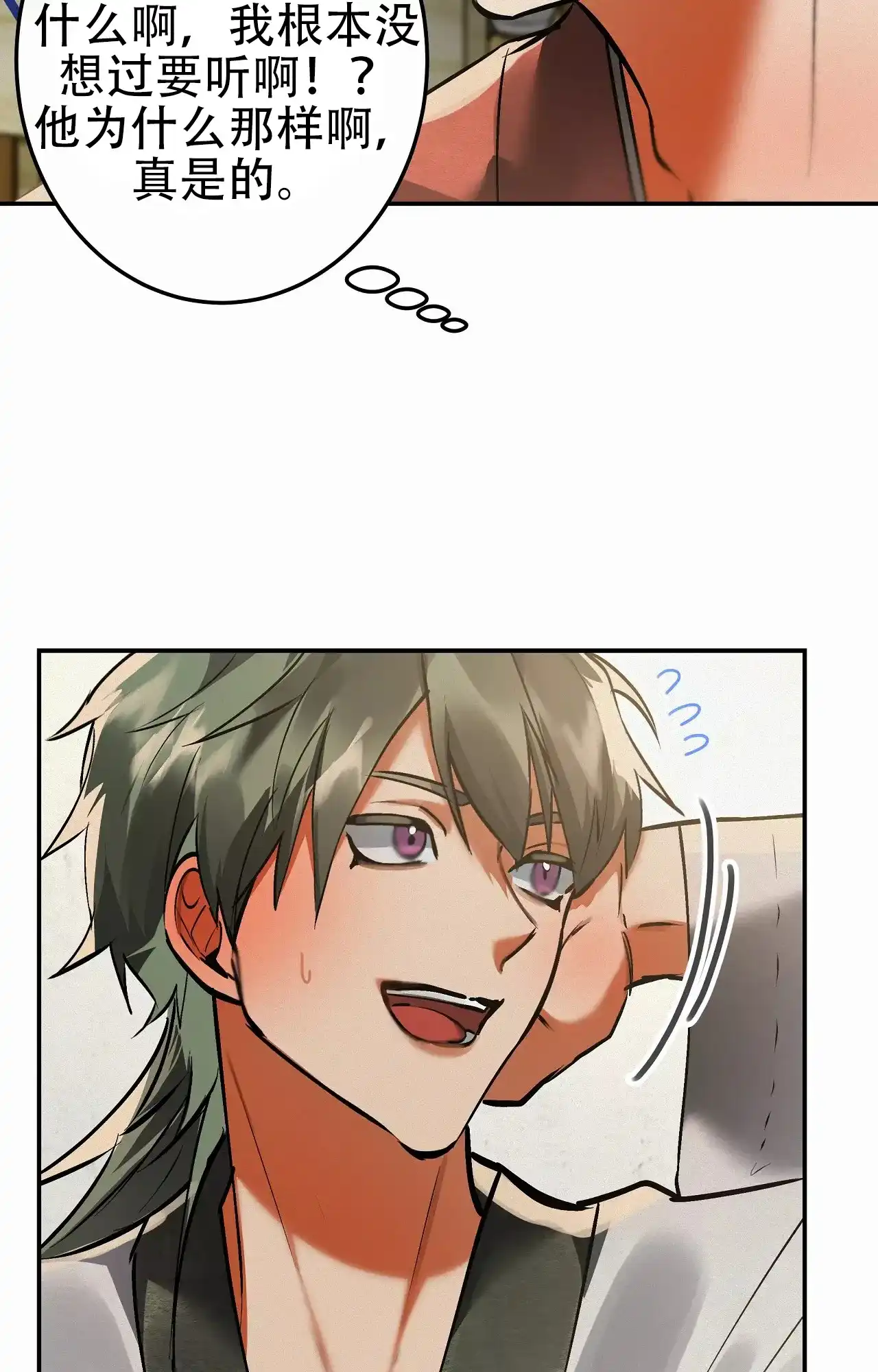 《大物展》第88话 第32页