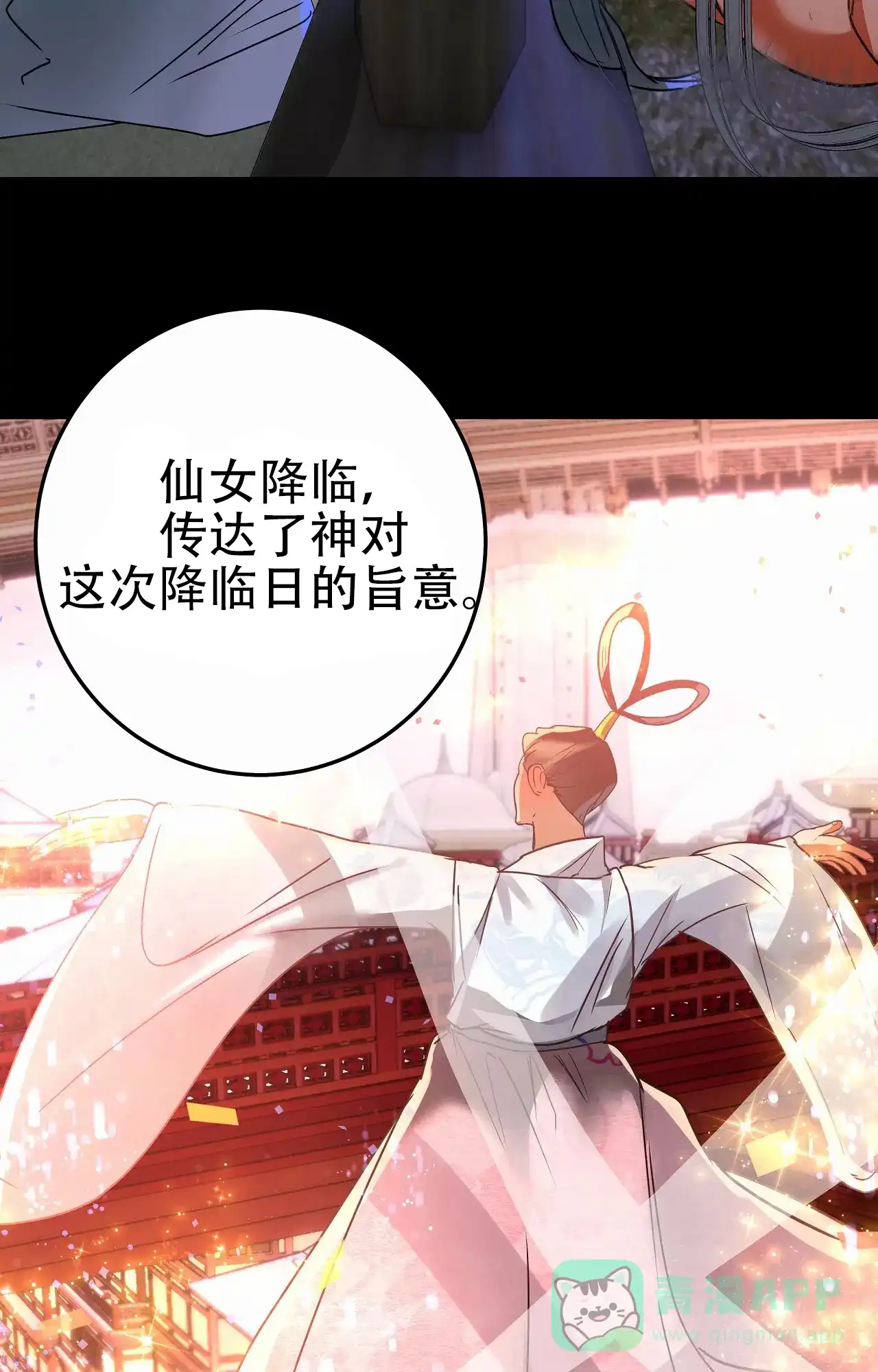 《大物展》第88话 第11页