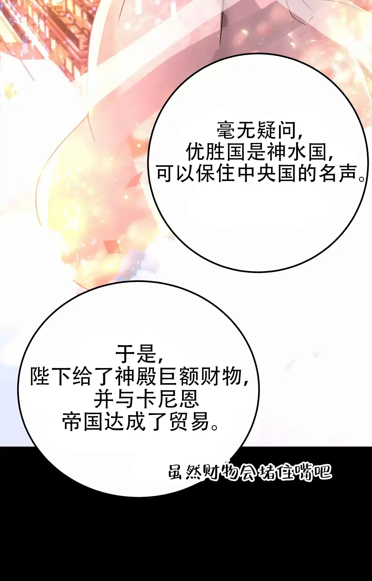 《大物展》第88话 第12页
