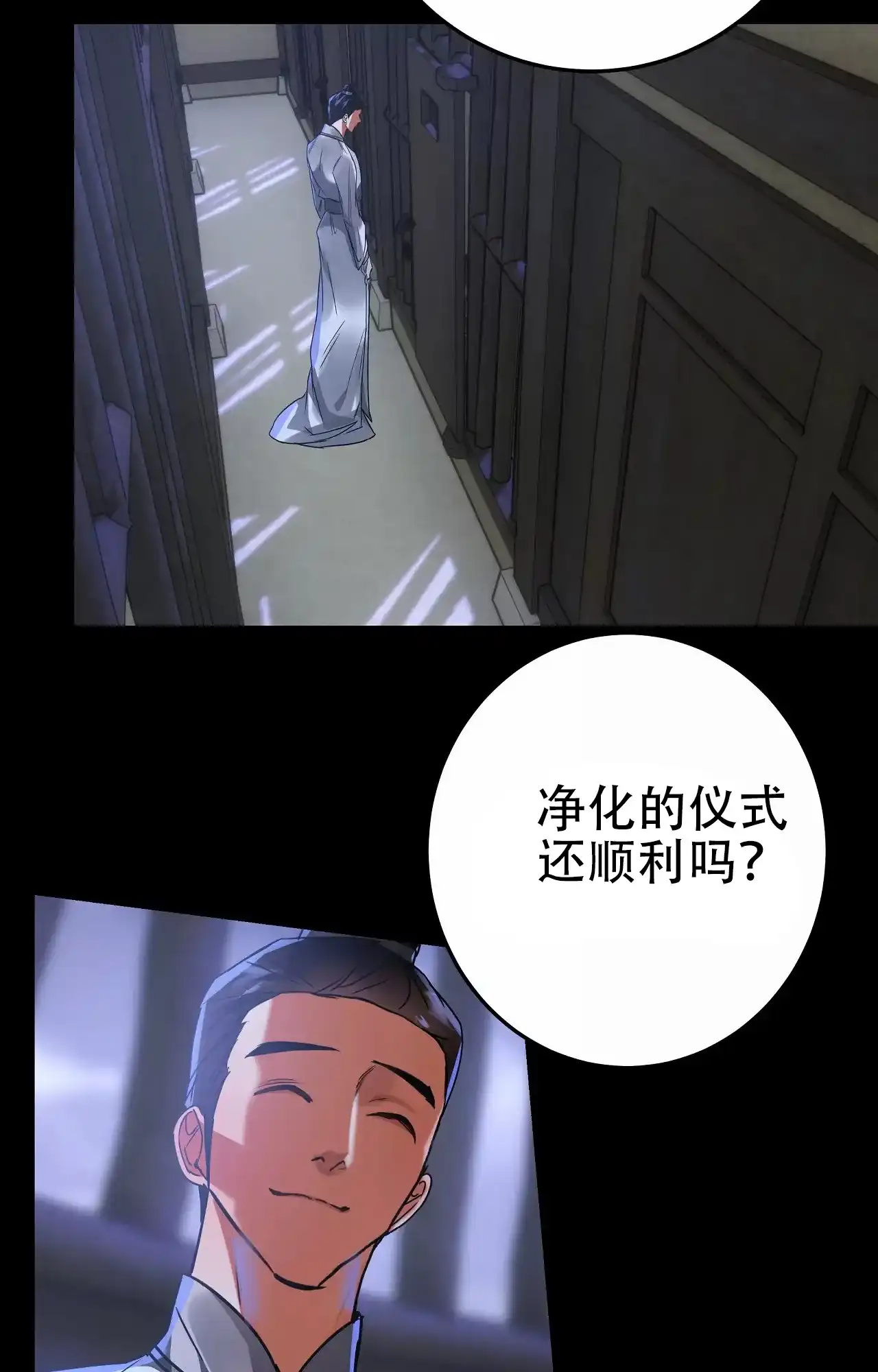 《大物展》第88话 第8页