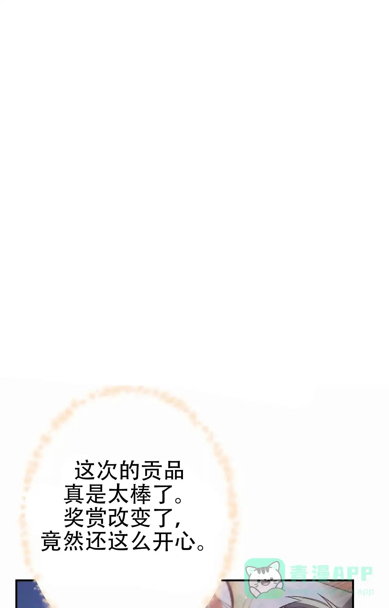 《大物展》第88话 第1页