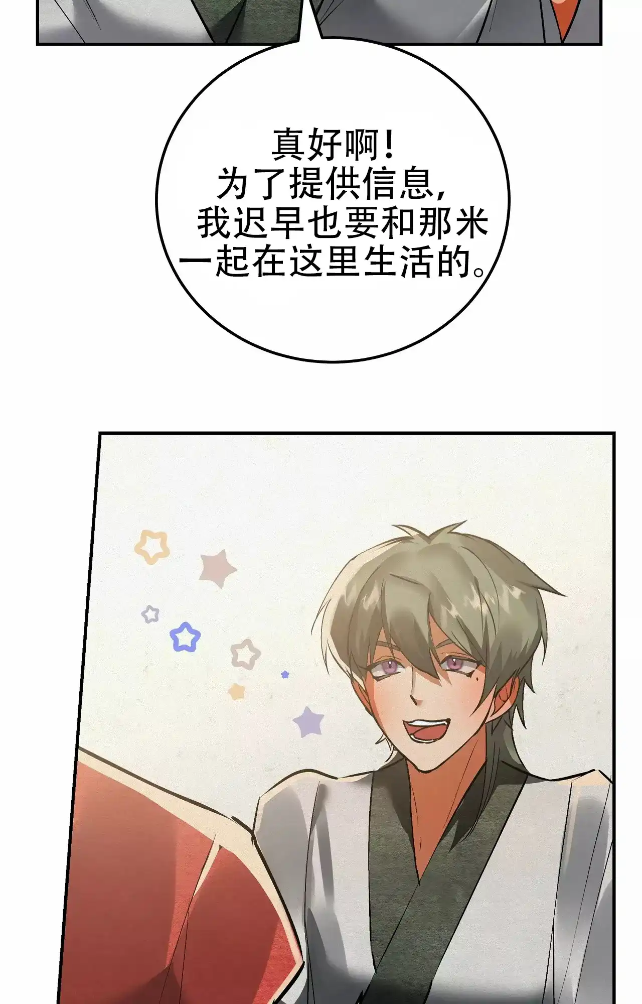 《大物展》第88话 第30页