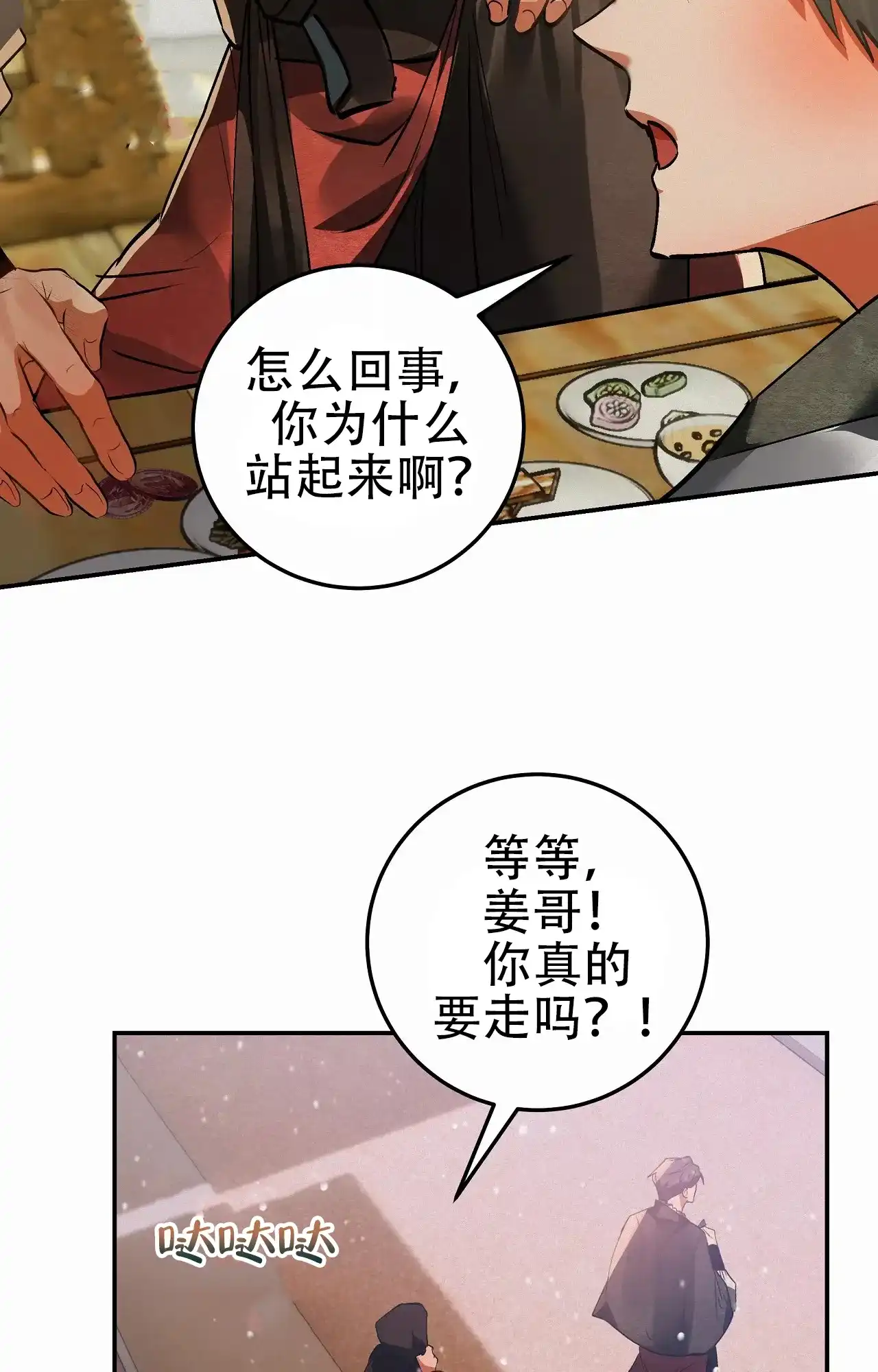 《大物展》第88话 第34页