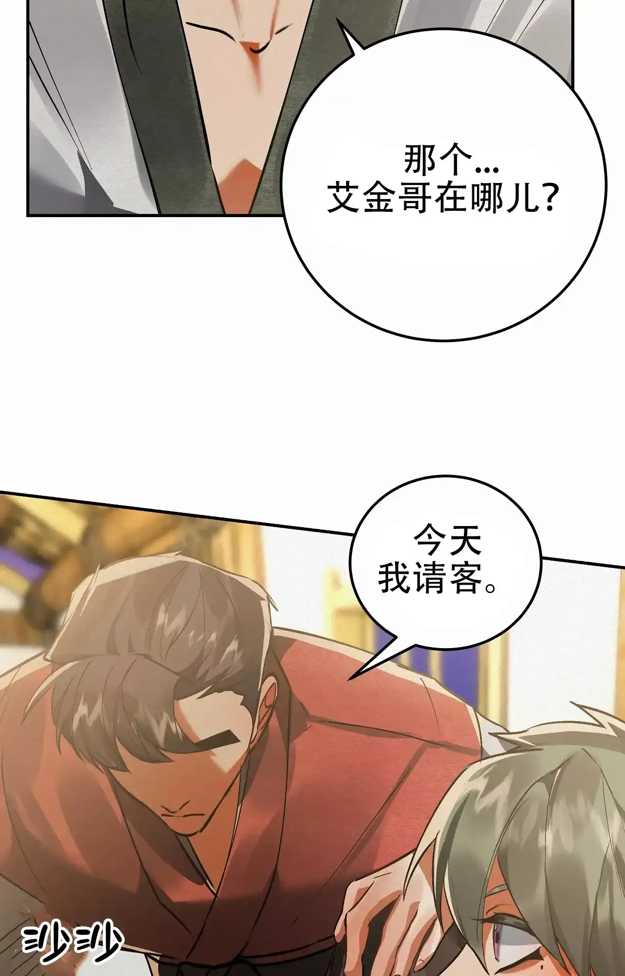 《大物展》第88话 第33页
