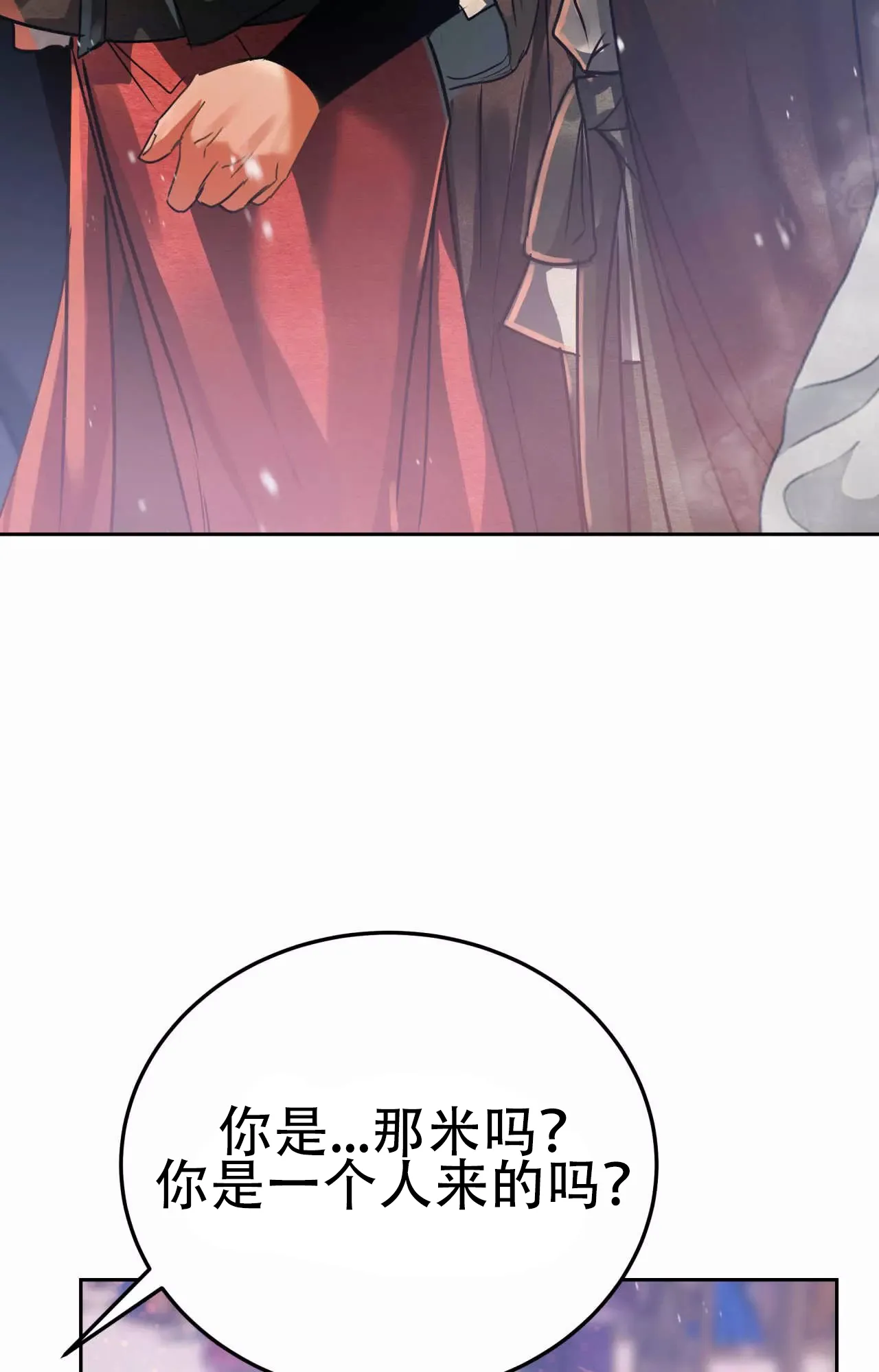 《大物展》第88话 第23页