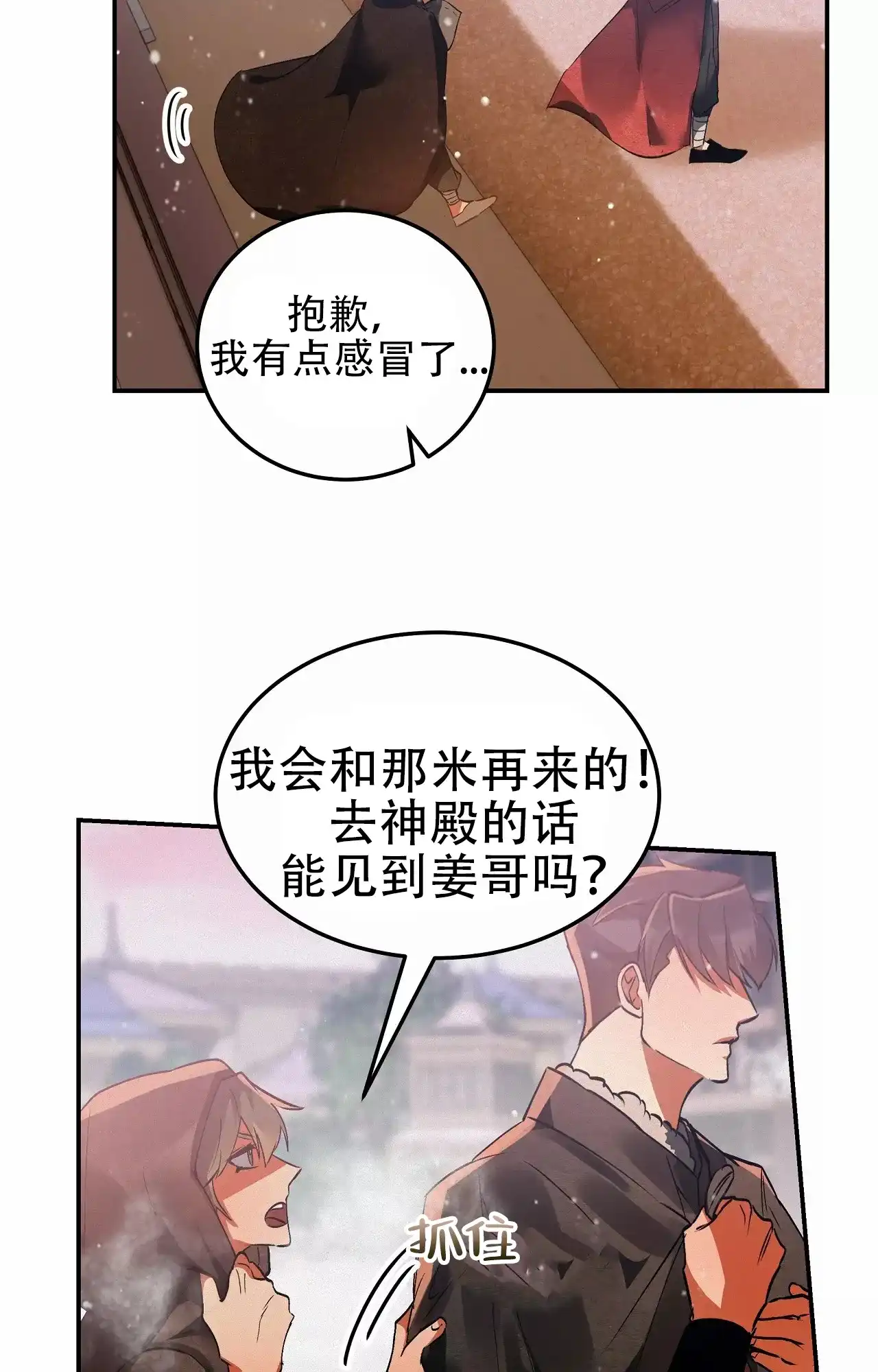 《大物展》第88话 第35页