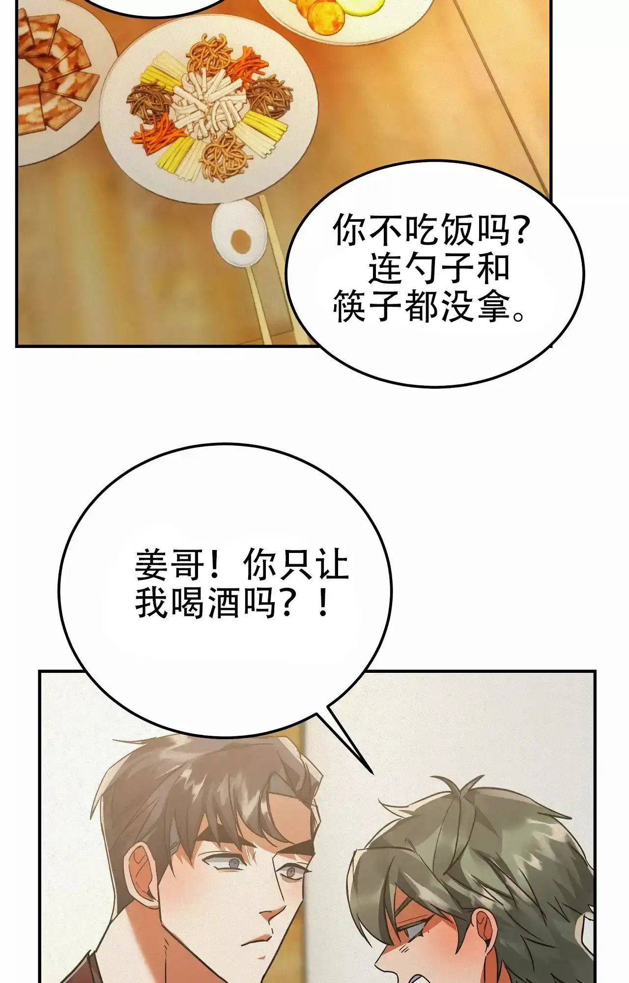 《大物展》第88话 第27页