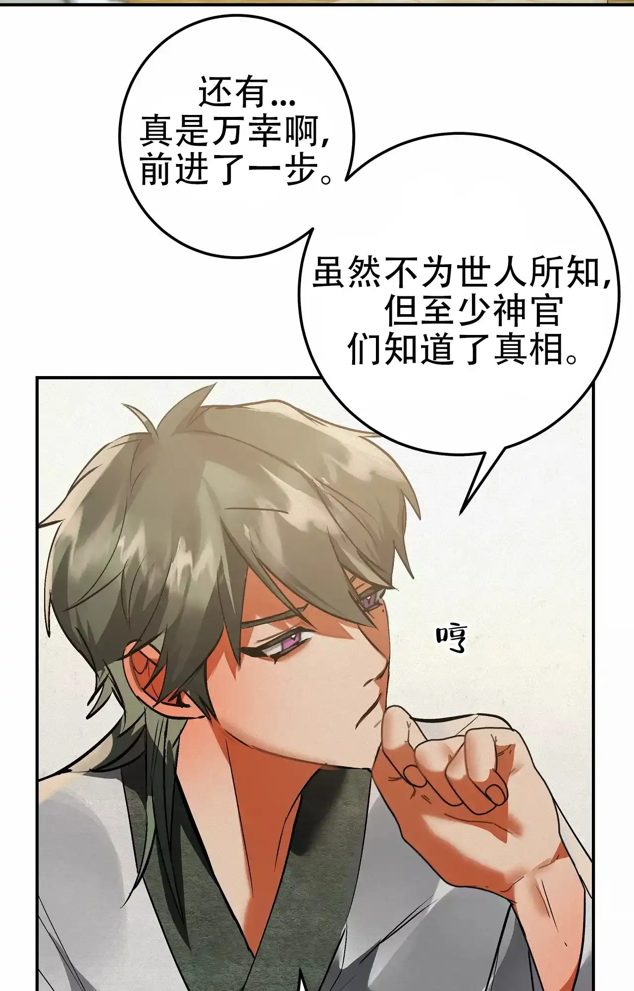 《大物展》第88话 第29页