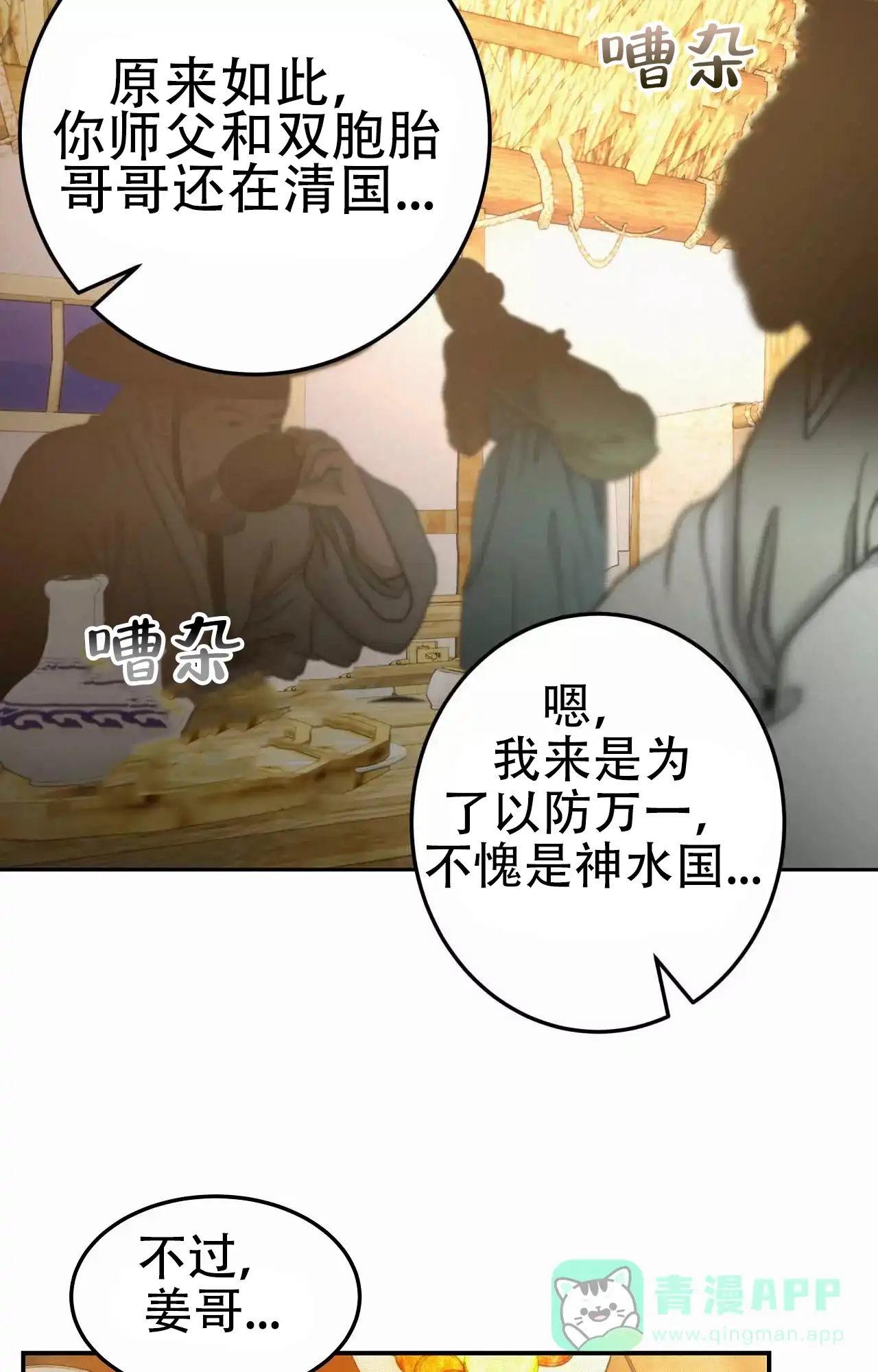 《大物展》第88话 第26页