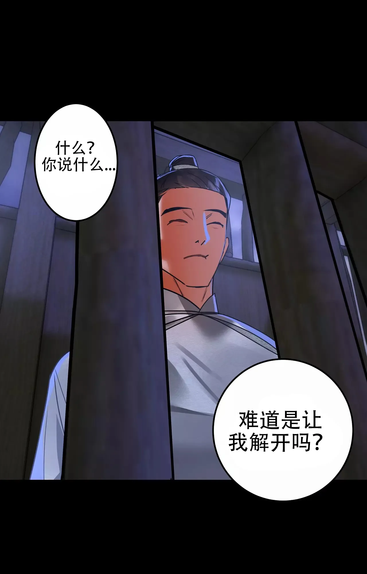 《大物展》第88话 第14页