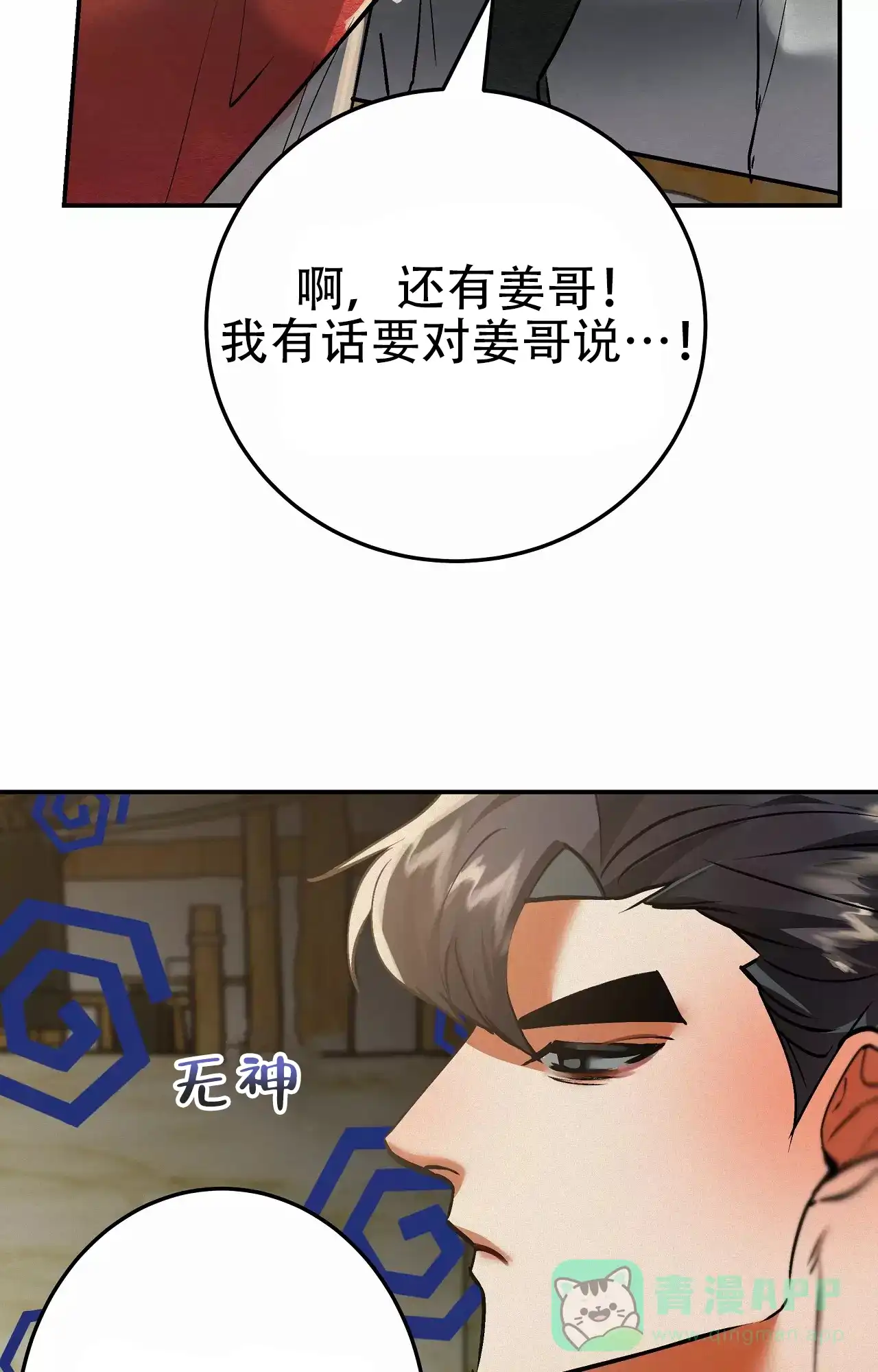 《大物展》第88话 第31页