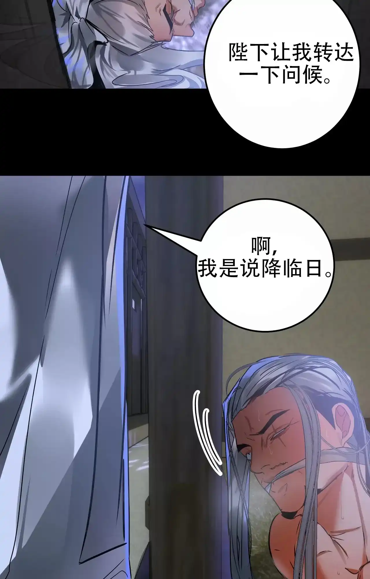 《大物展》第88话 第10页
