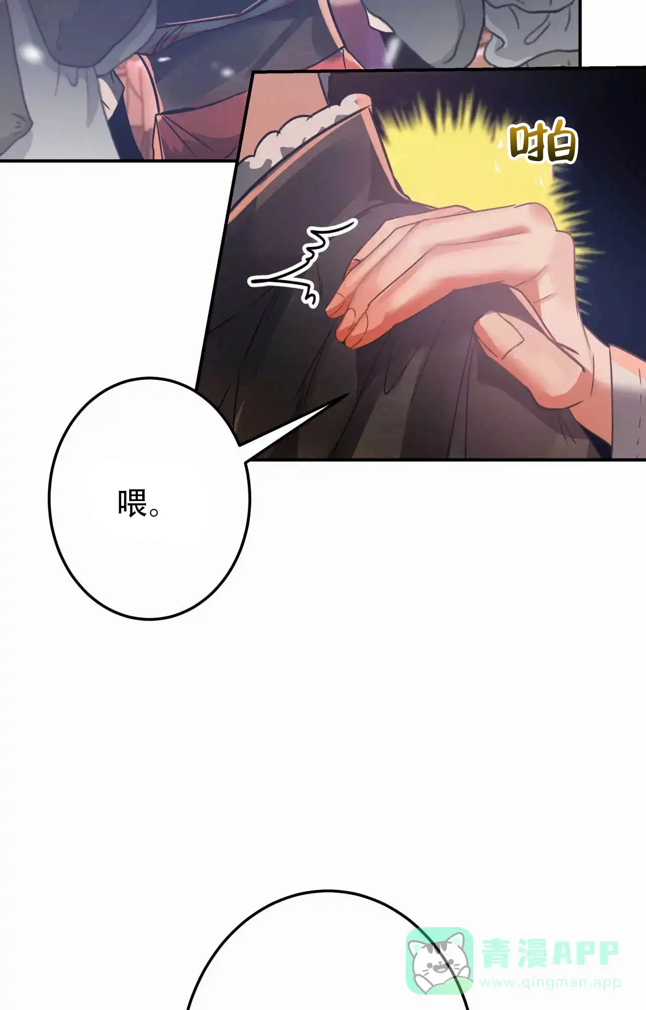 《大物展》第88话 第21页