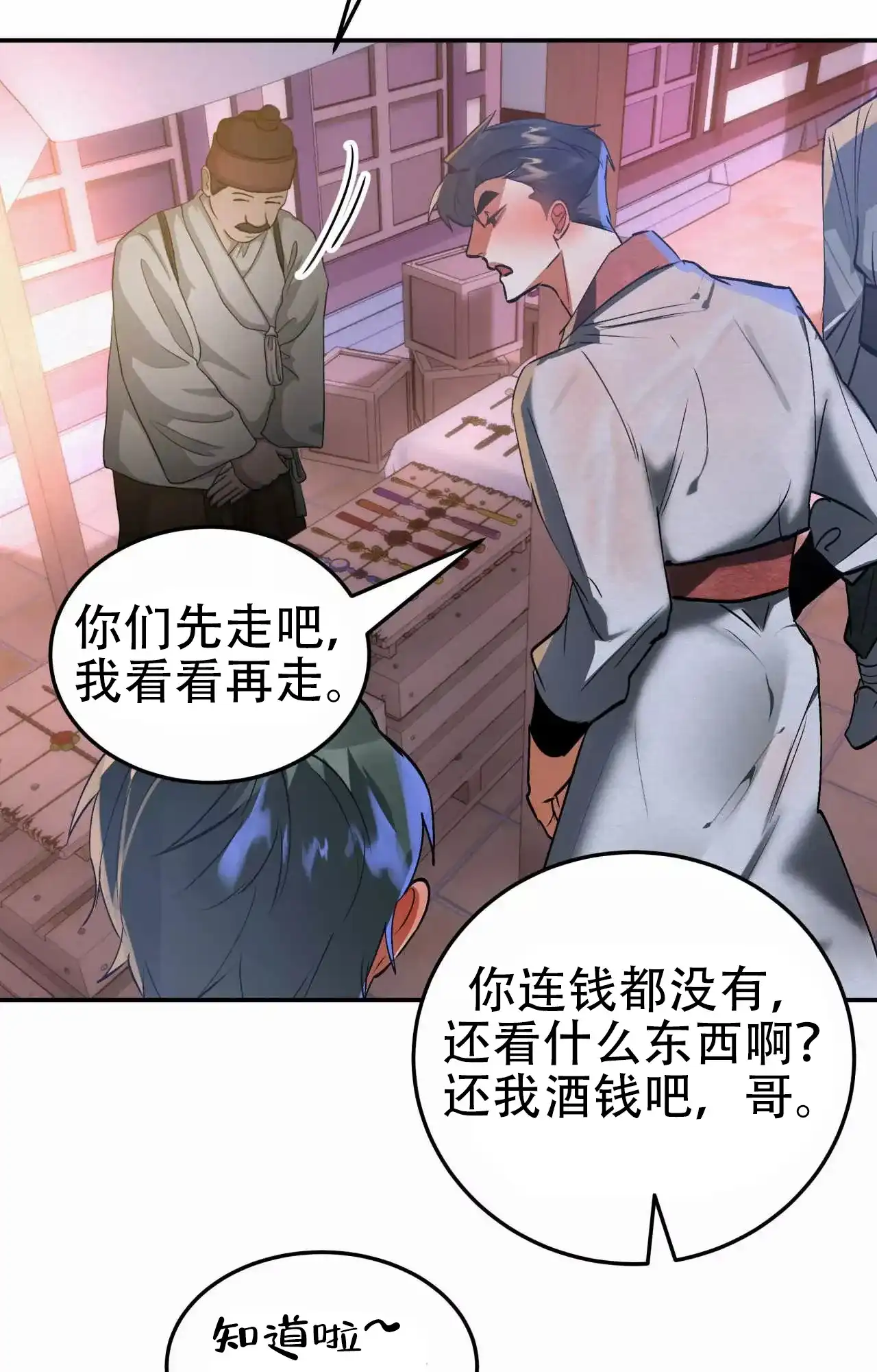 《大物展》第89话 第22页