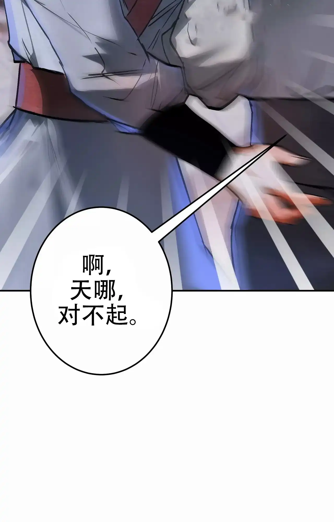 《大物展》第89话 第29页