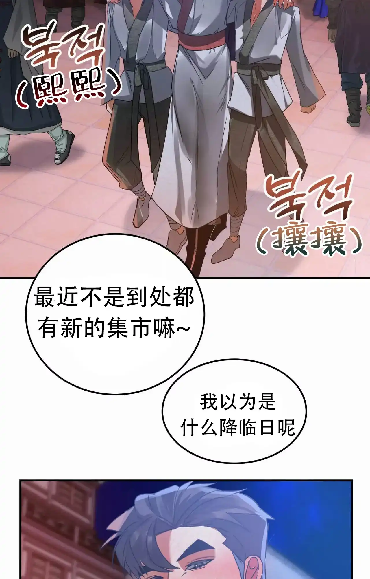 《大物展》第89话 第20页