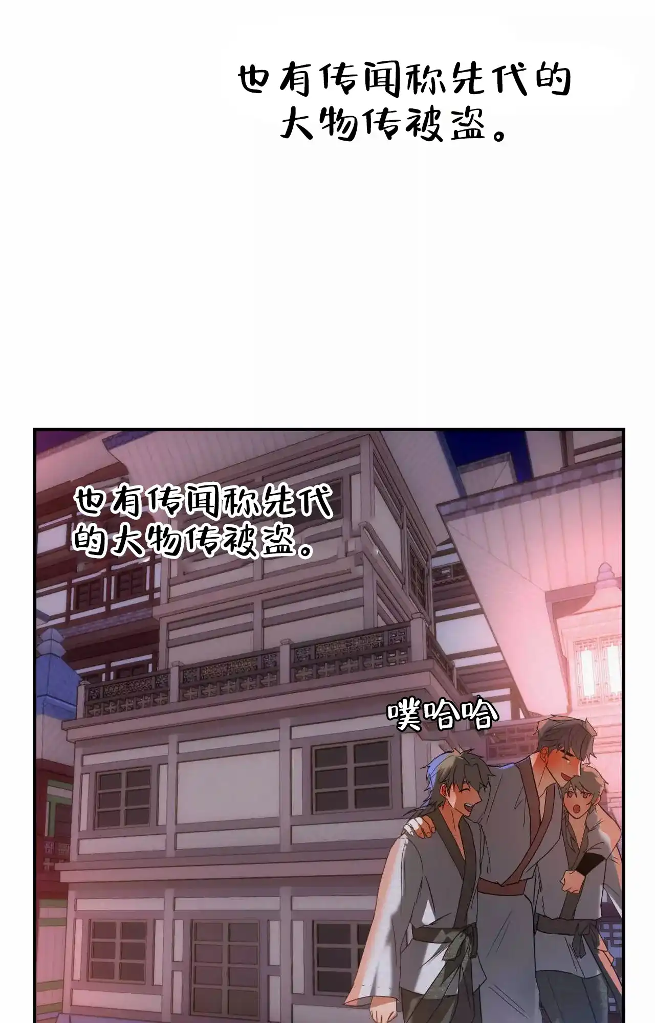《大物展》第89话 第18页