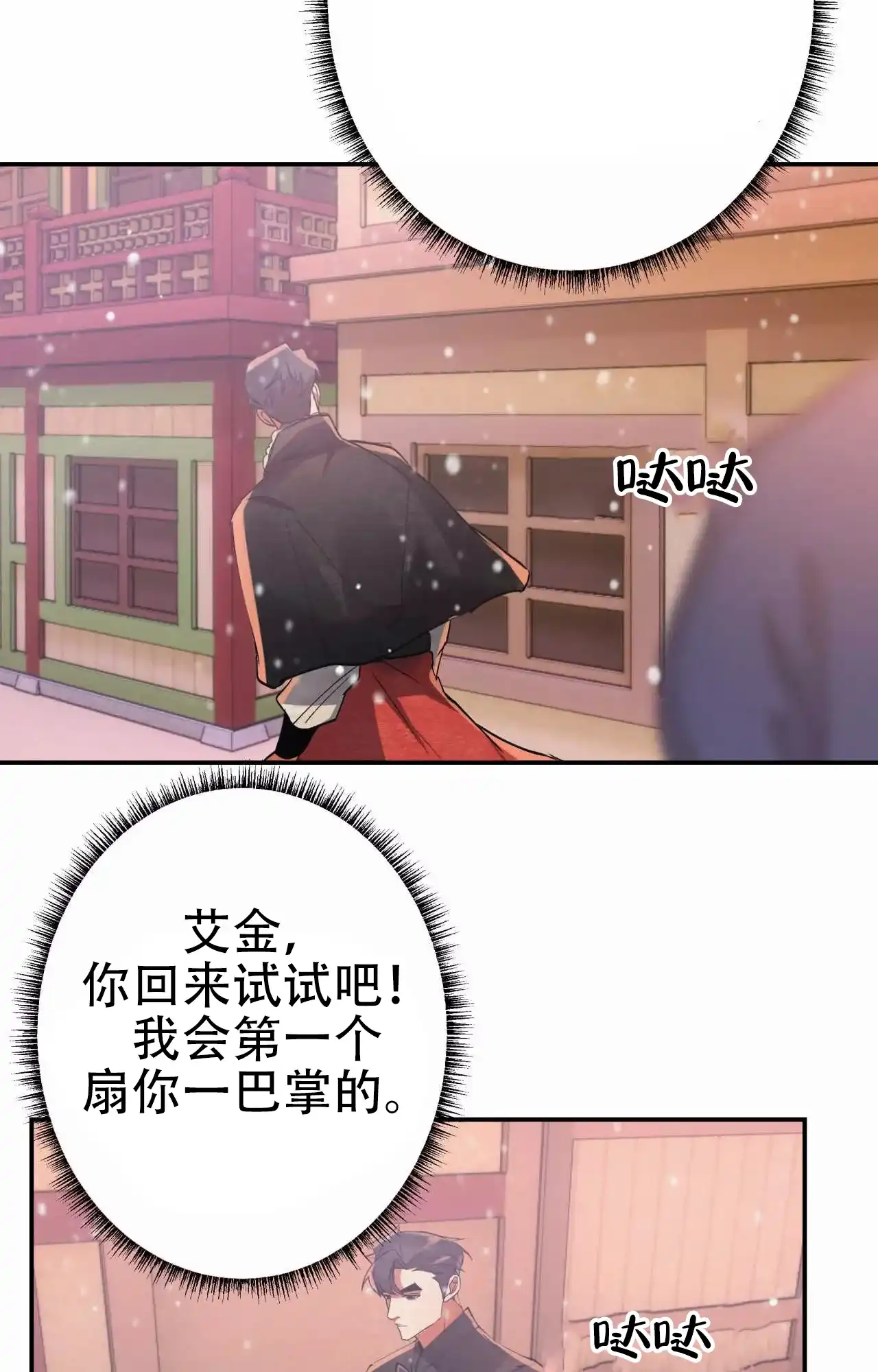 《大物展》第89话 第2页
