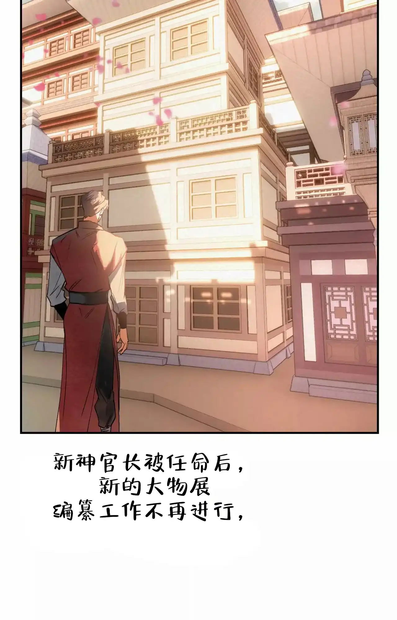 《大物展》第89话 第17页