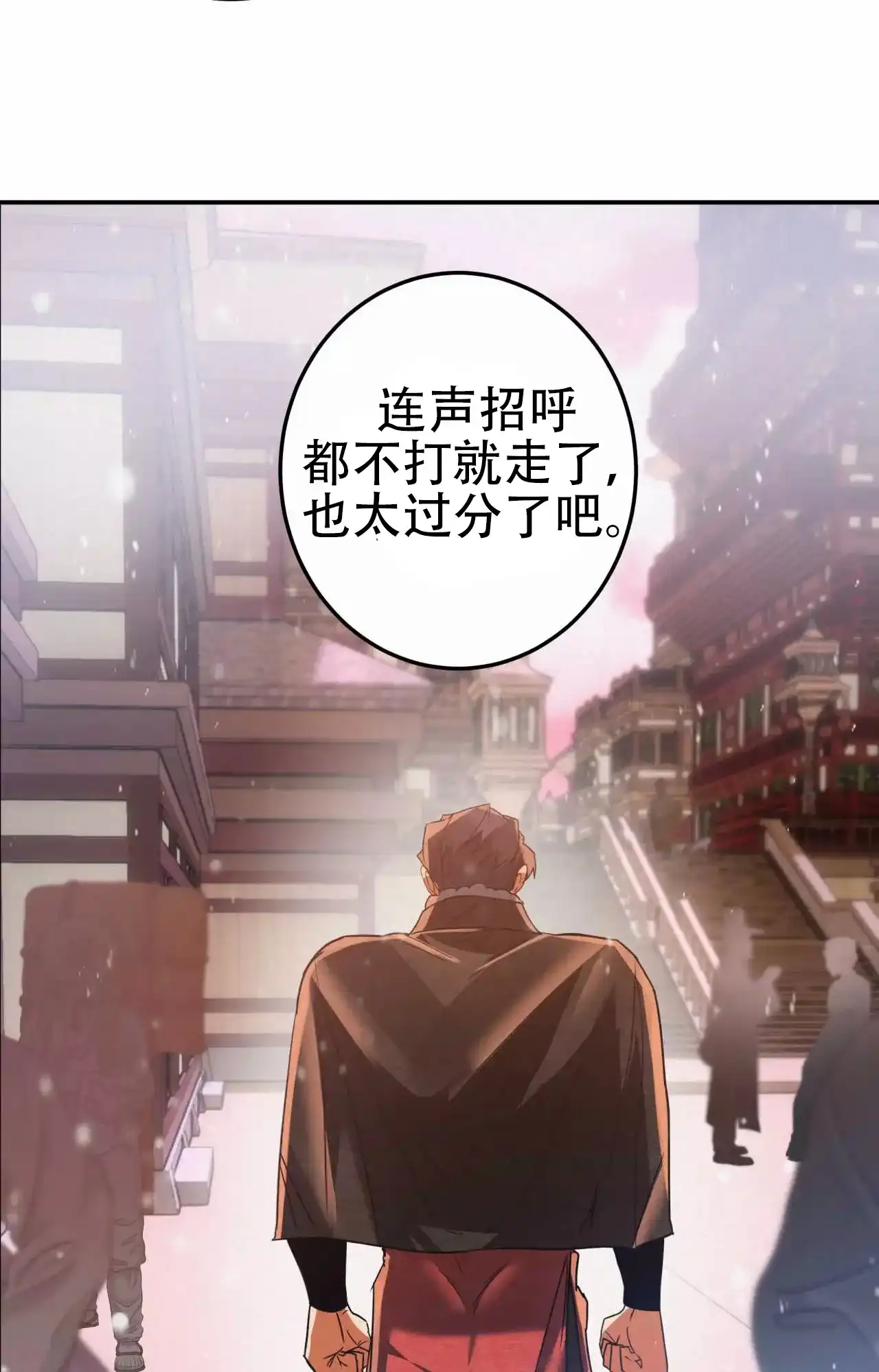 《大物展》第89话 第10页