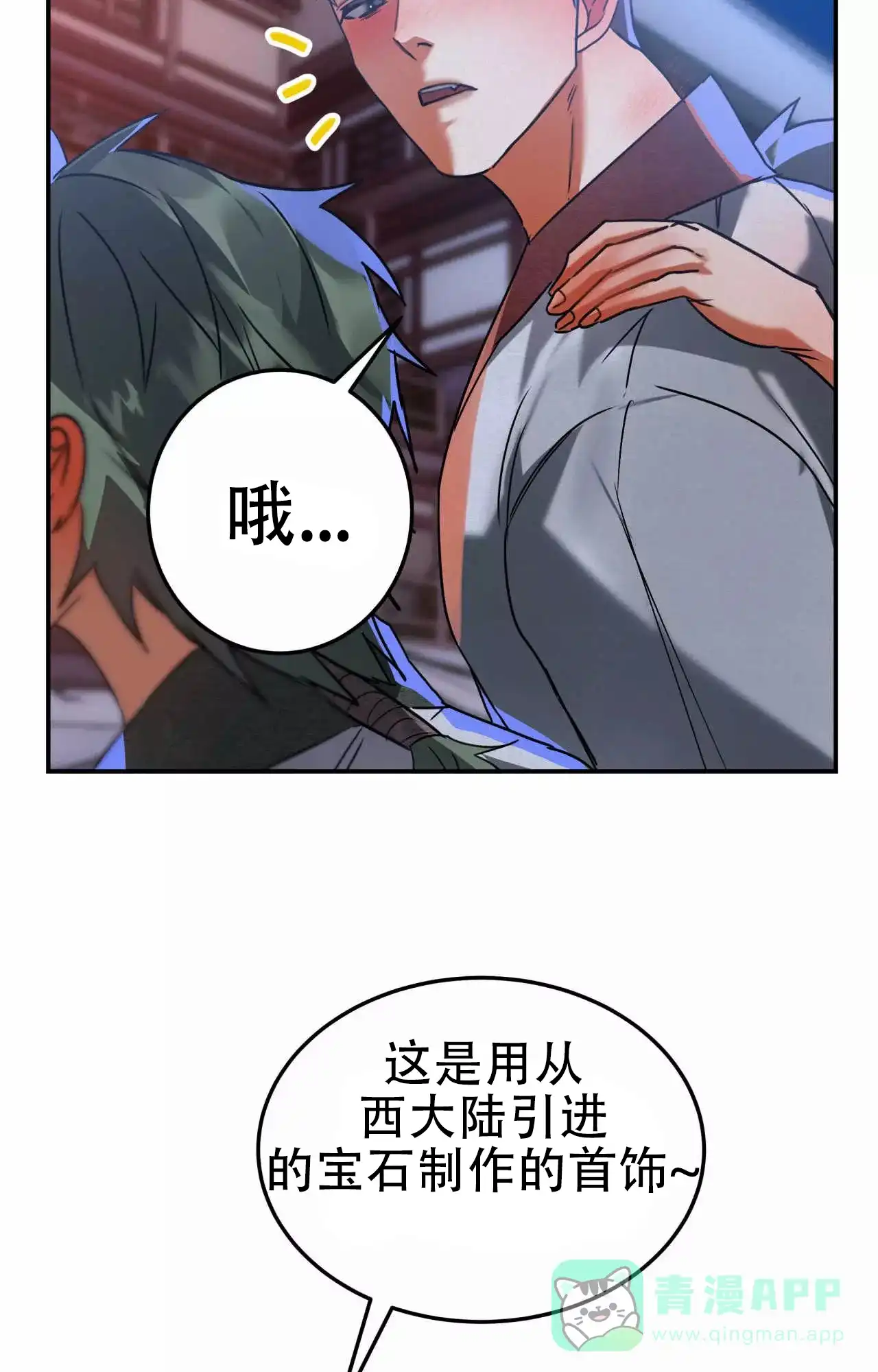 《大物展》第89话 第21页