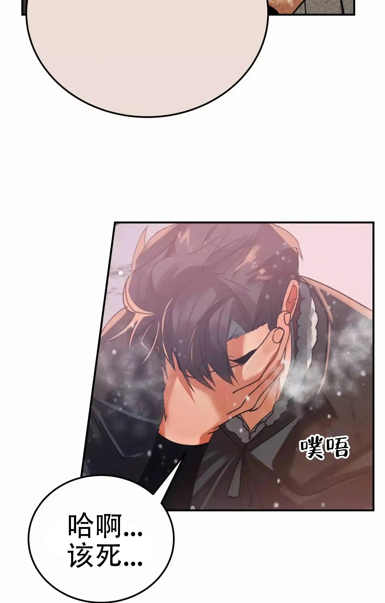 《大物展》第89话 第9页