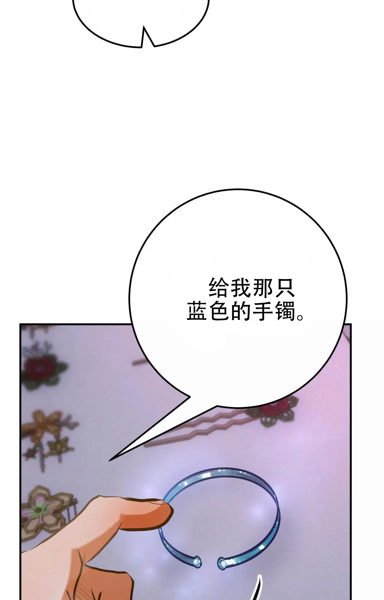 《大物展》第89话 第23页