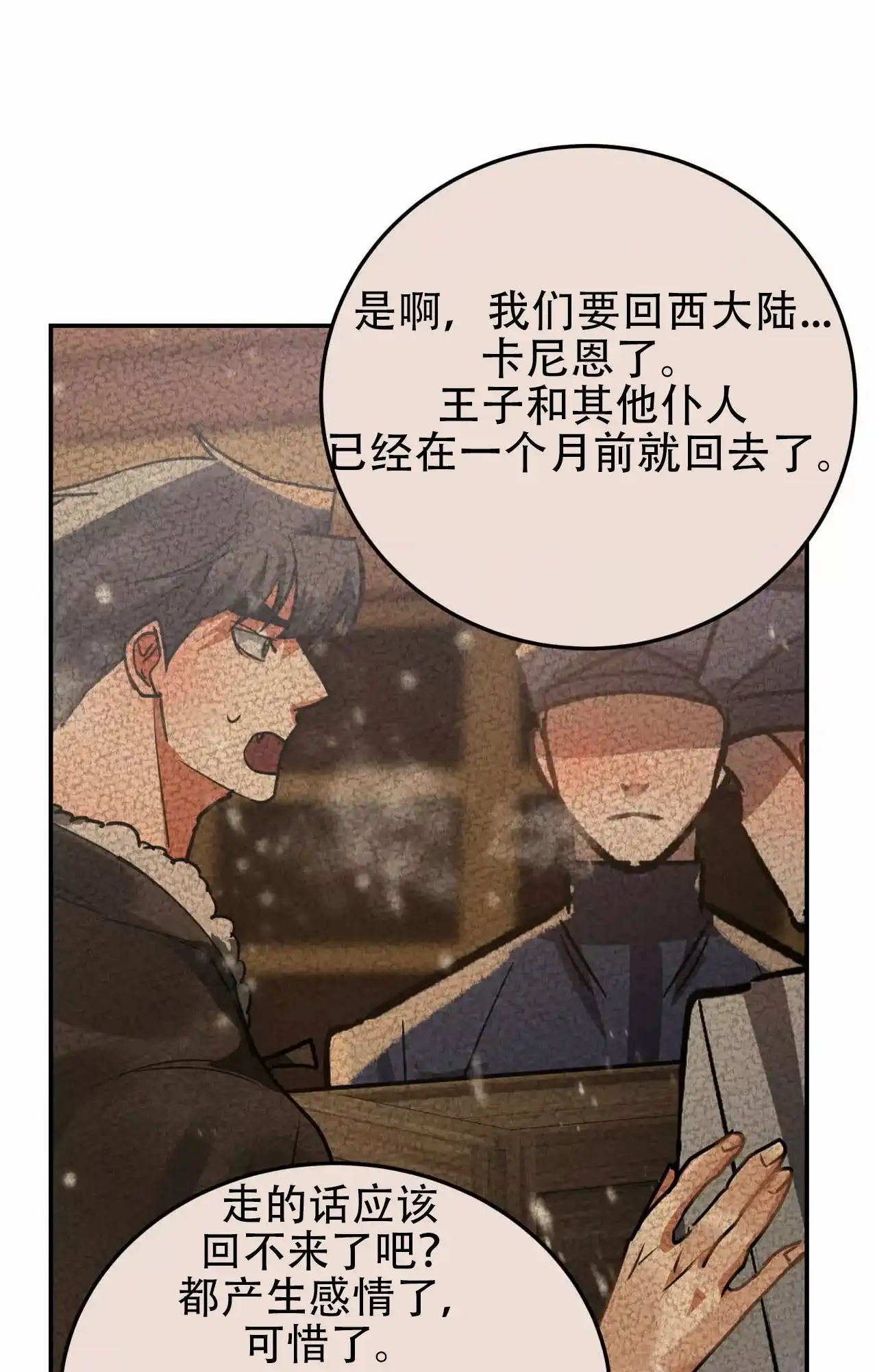 《大物展》第89话 第8页